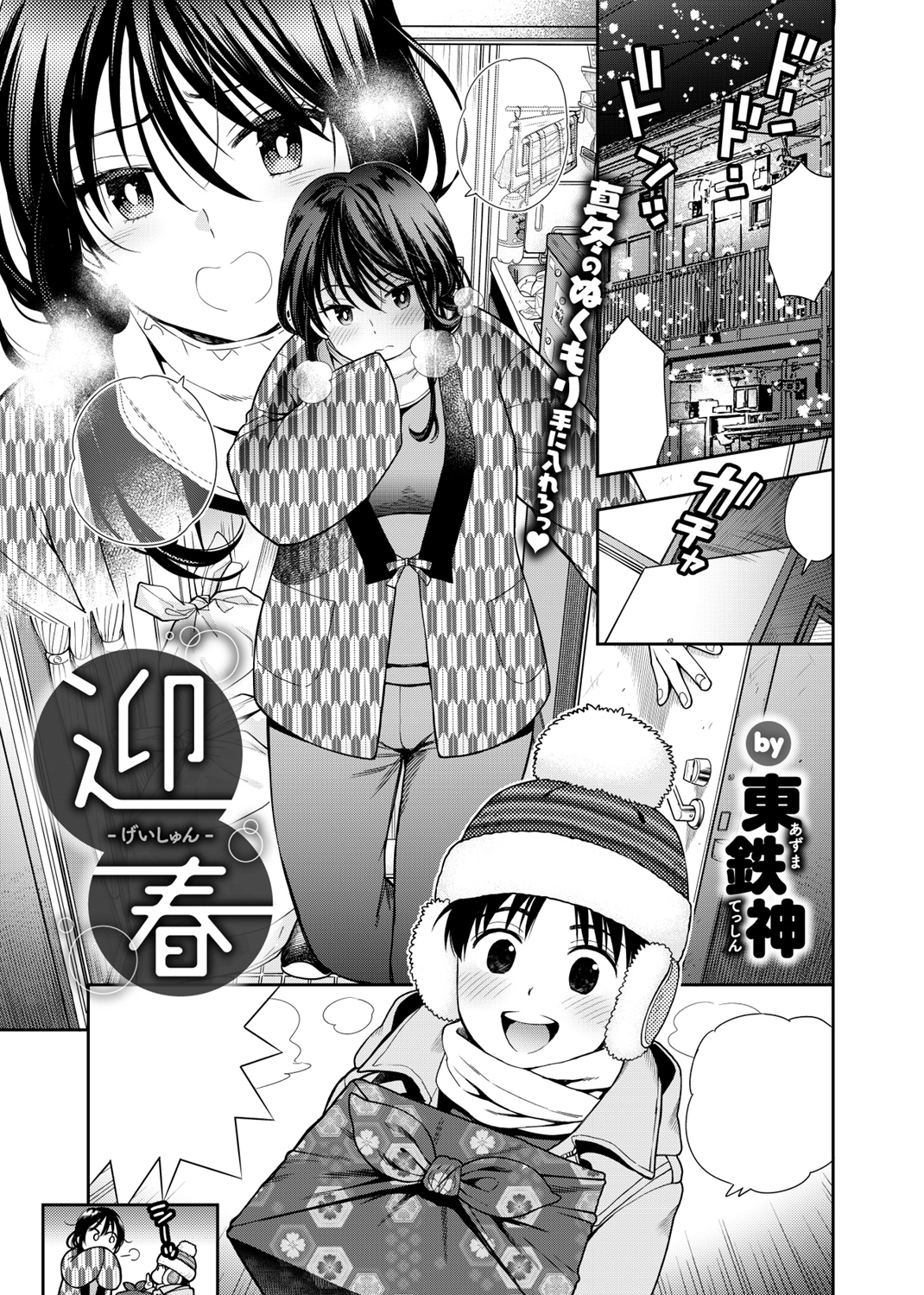 COMIC X-EROS #62 試し読み
