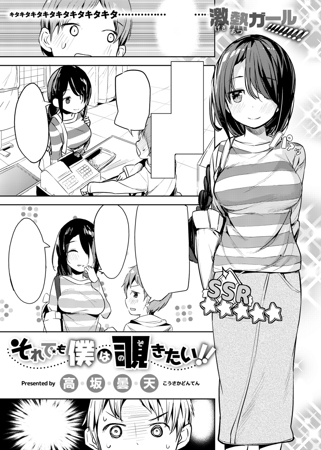 COMIC X-EROS ＃63 試し読み
