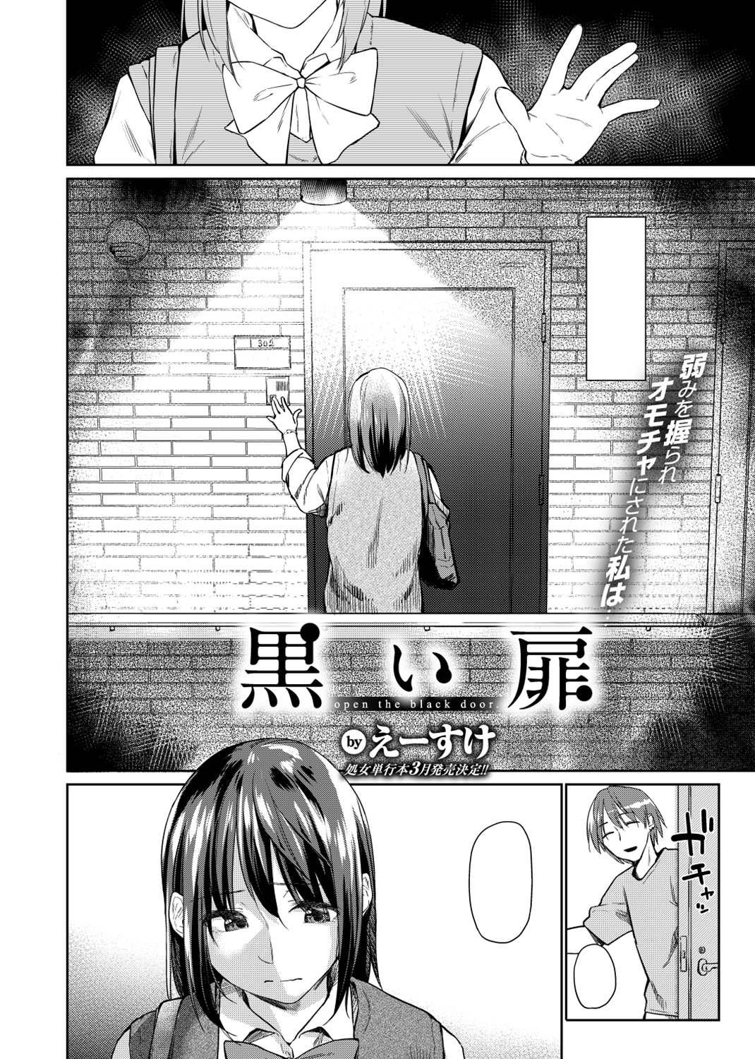 失楽天 2018年1月号 試し読み