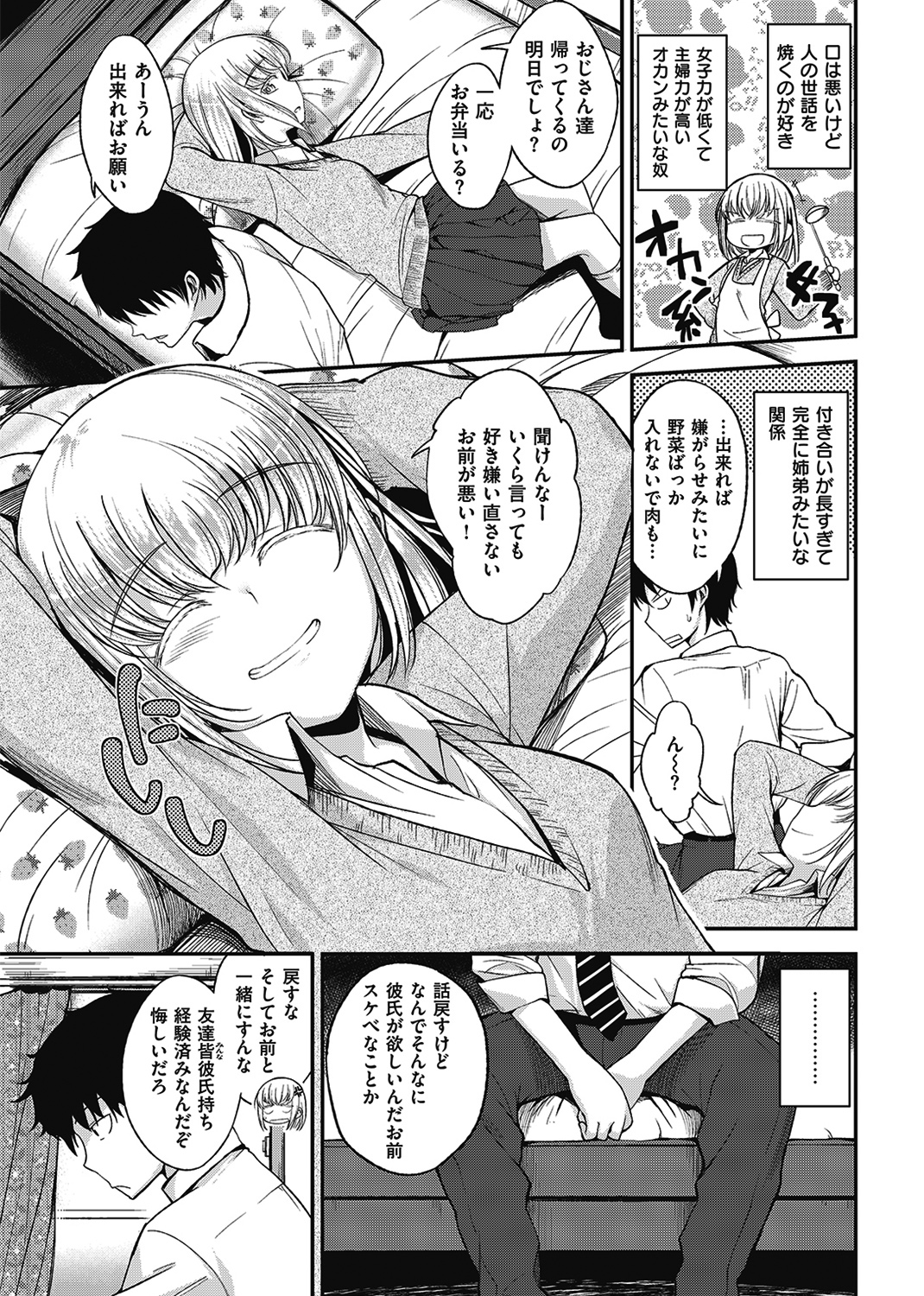 君に抱かれたい 試し読み