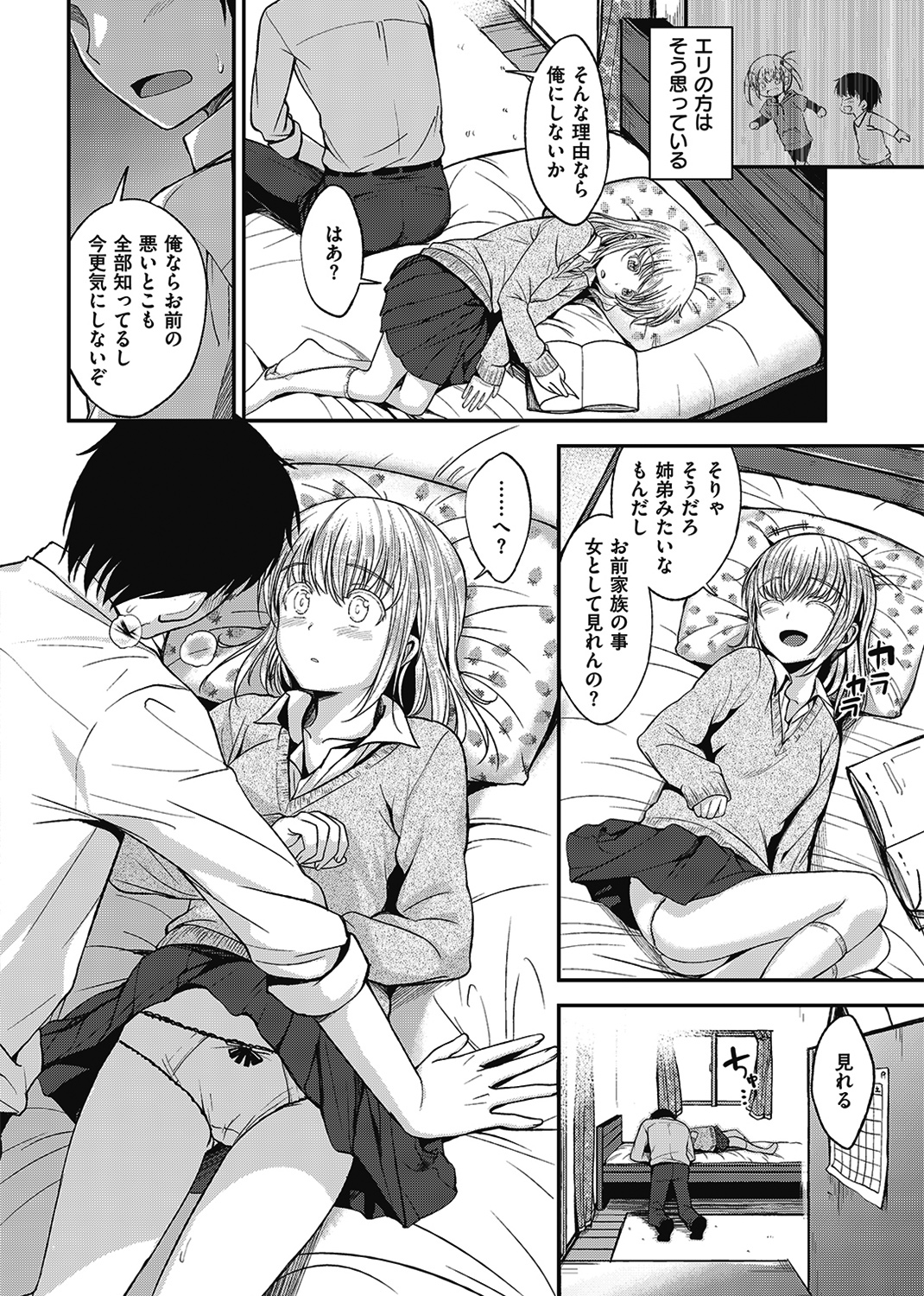 君に抱かれたい 試し読み