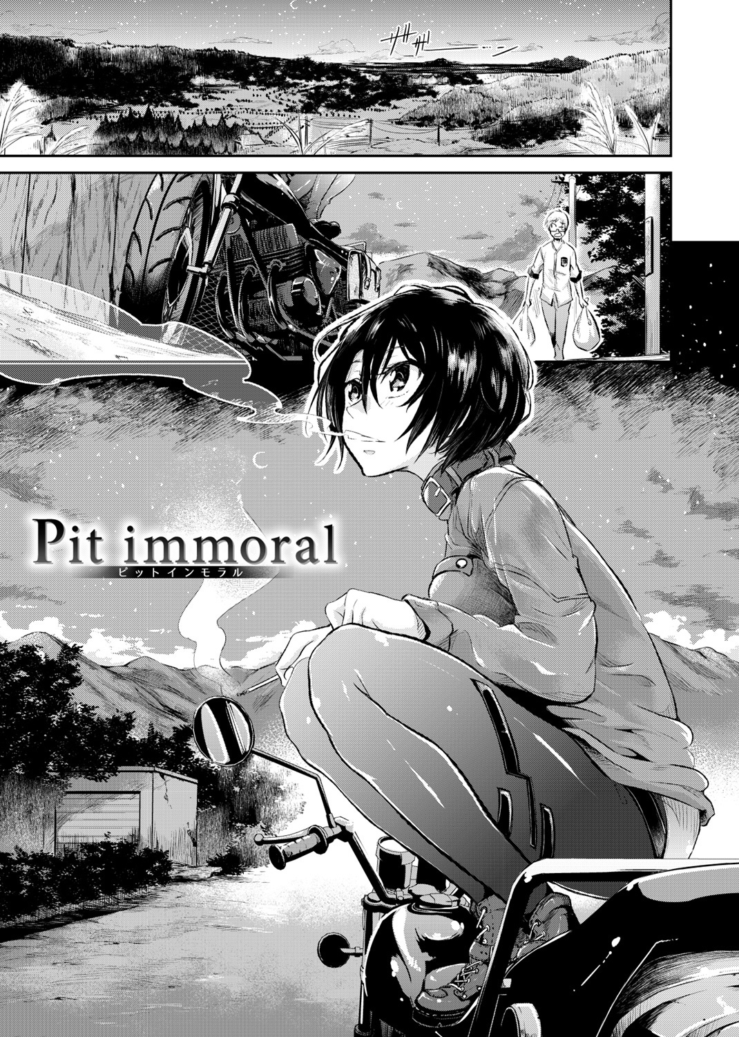 私だけ見て 試し読み