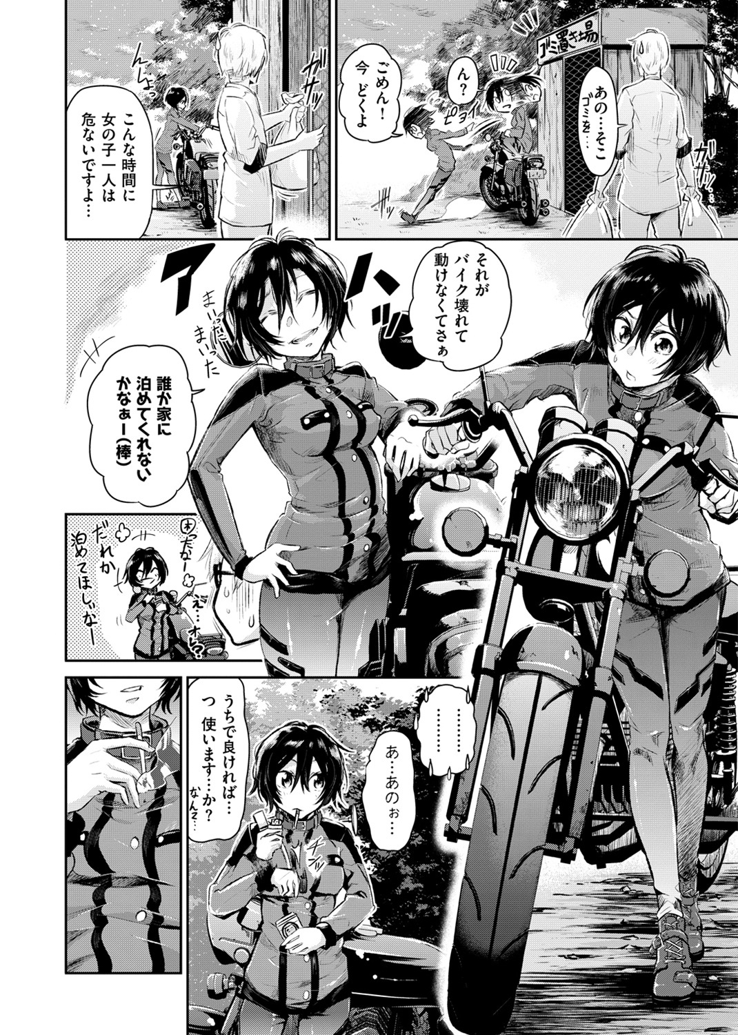私だけ見て 試し読み