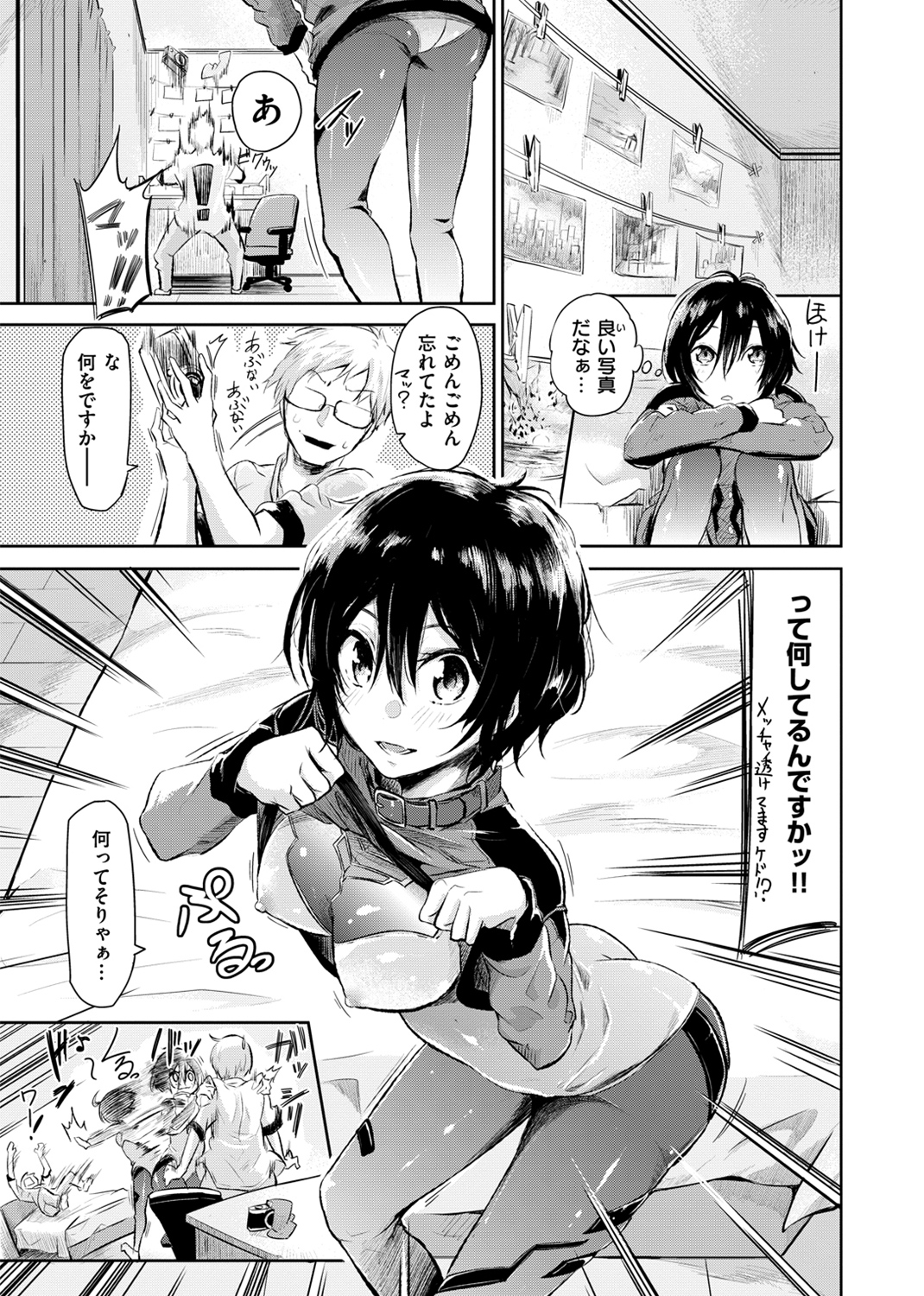 私だけ見て 試し読み
