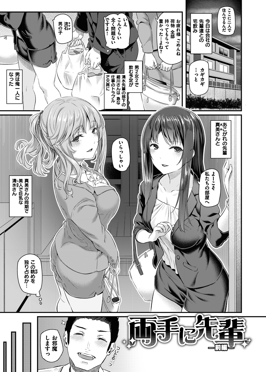 両手に先輩 試し読み