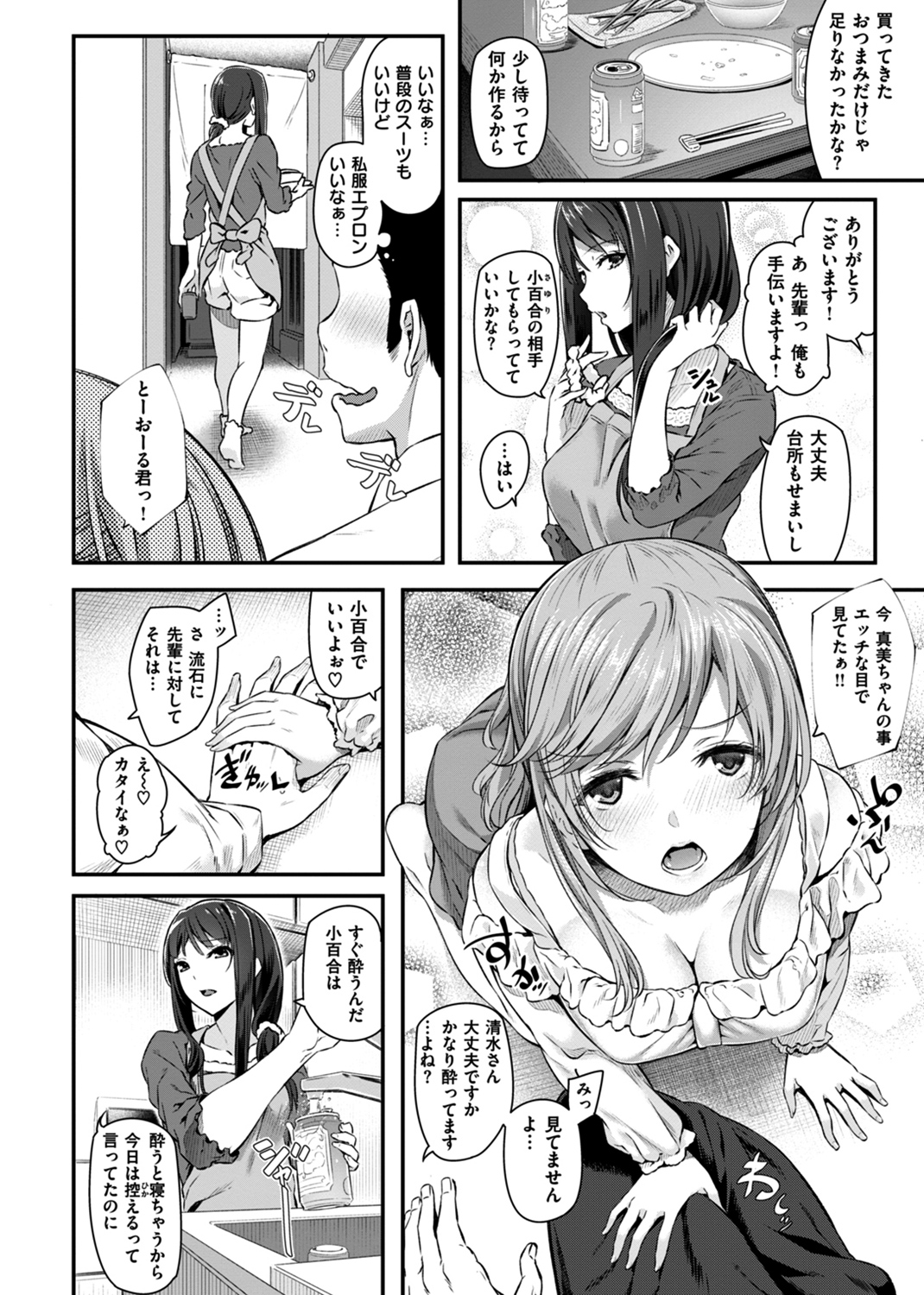 両手に先輩 試し読み