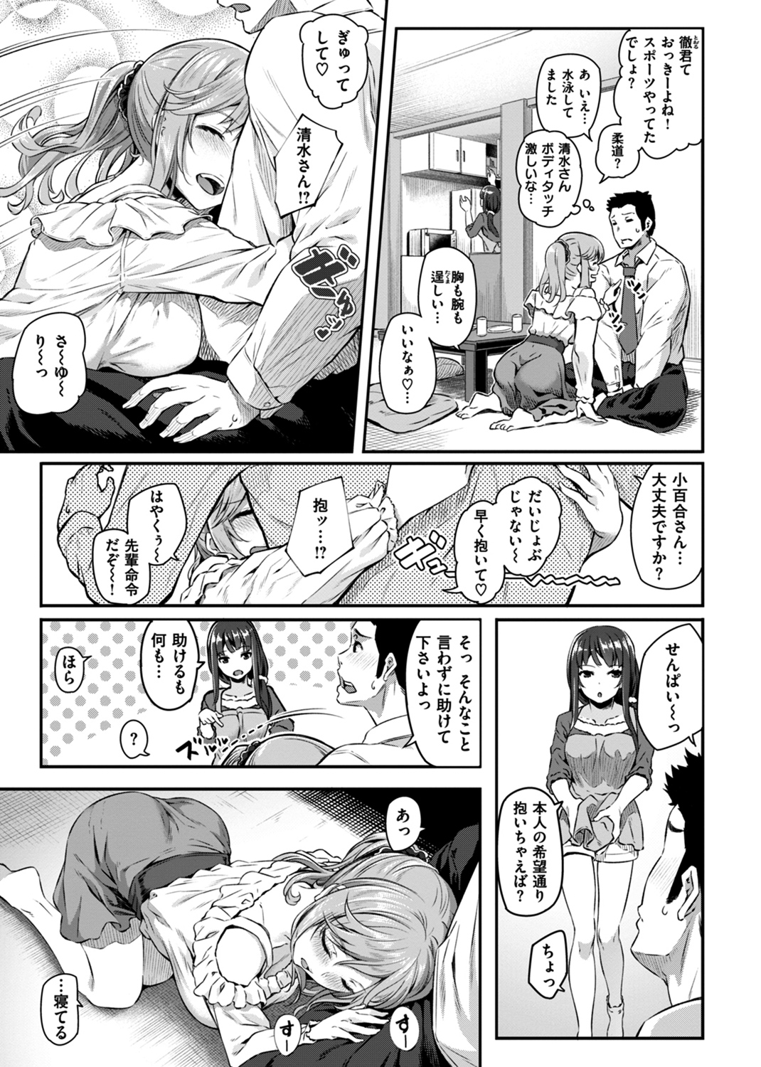 両手に先輩 試し読み
