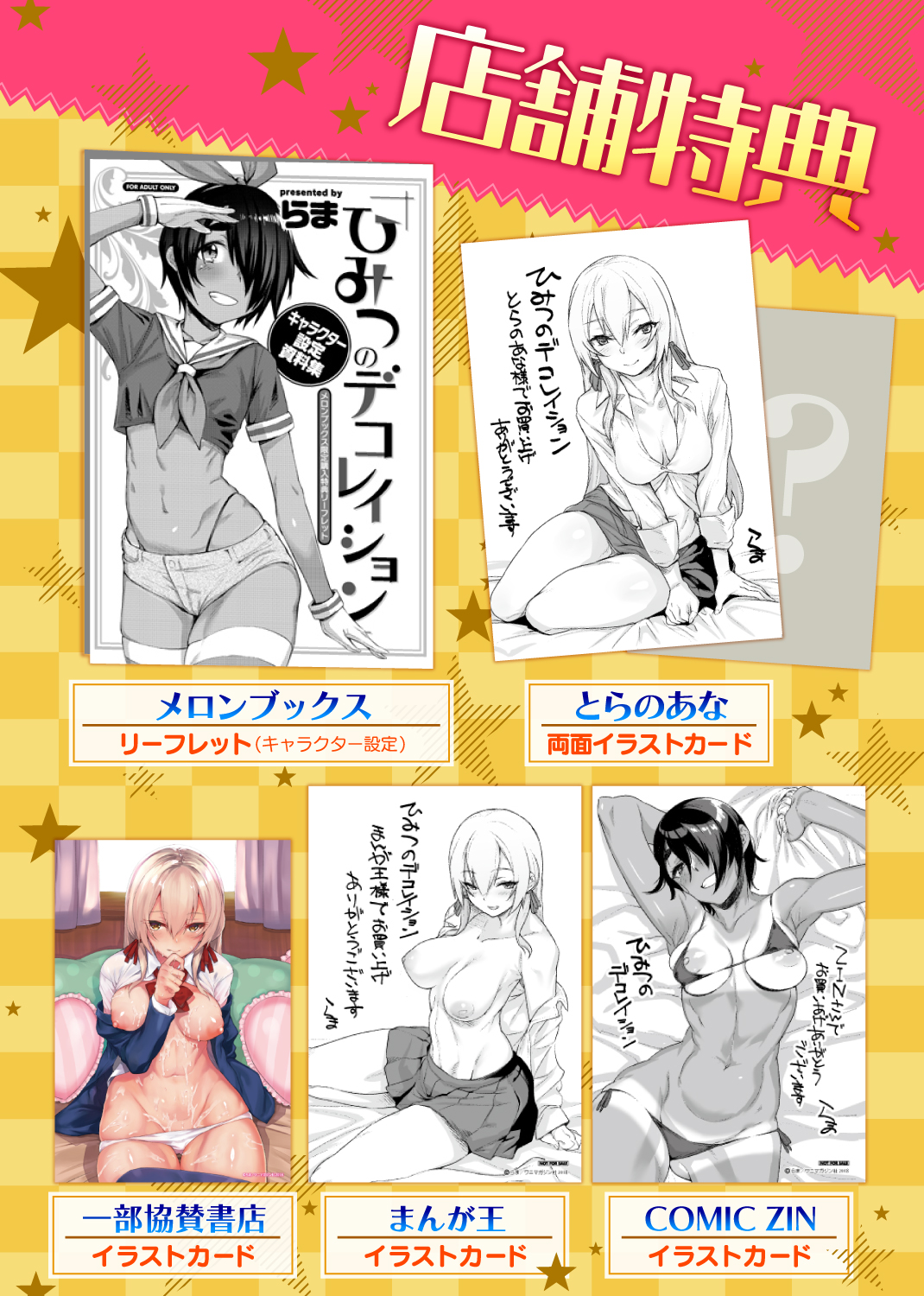 ひみつのデコレイション 試し読み