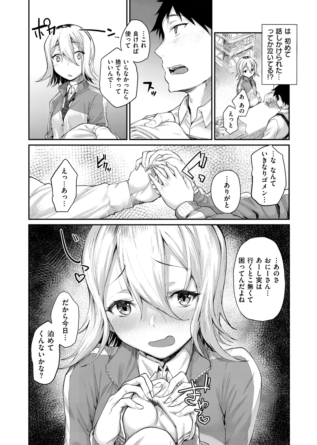 ひみつのデコレイション 試し読み
