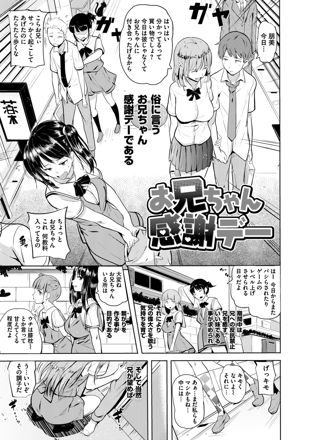 お兄ちゃん感謝祭♡ 試し読み