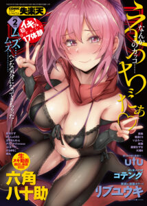 失楽天 2018年2月号