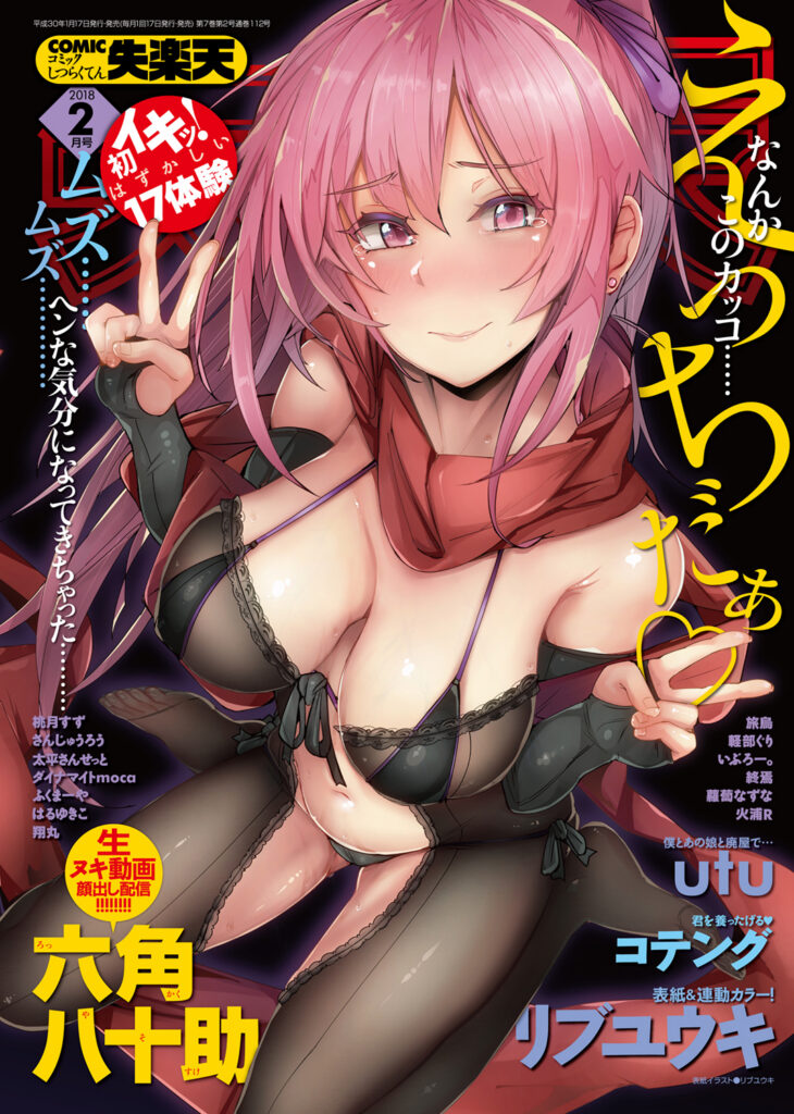 失楽天 2018年2月号 表紙