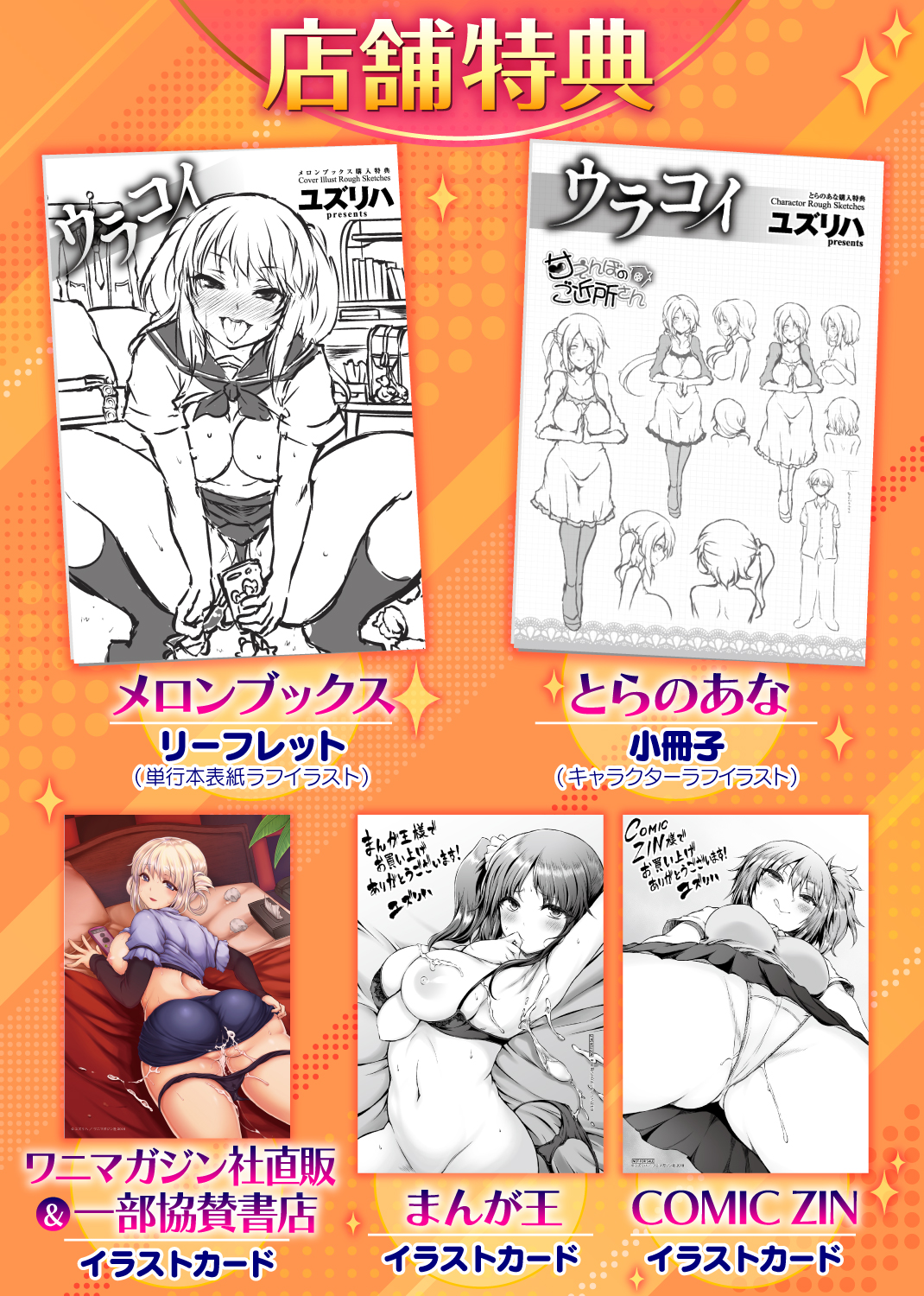 ウラコイ 試し読み