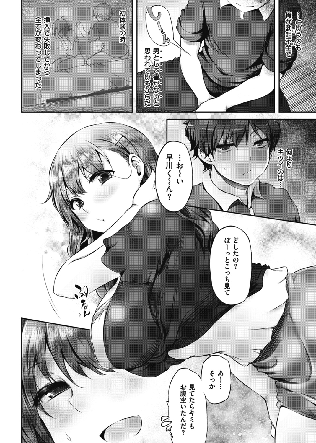ウラコイ 試し読み