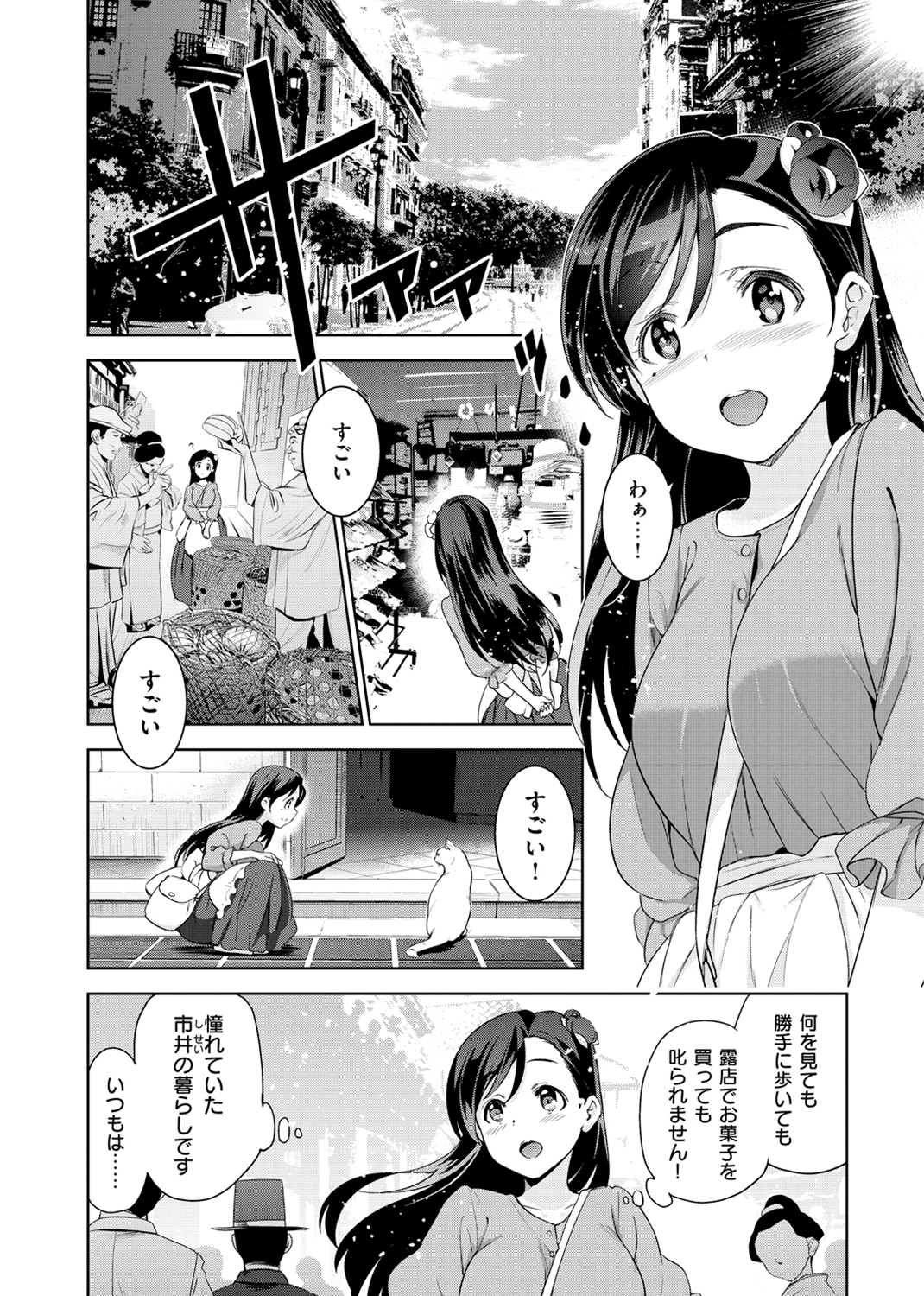 ひめさまおとし 試し読み