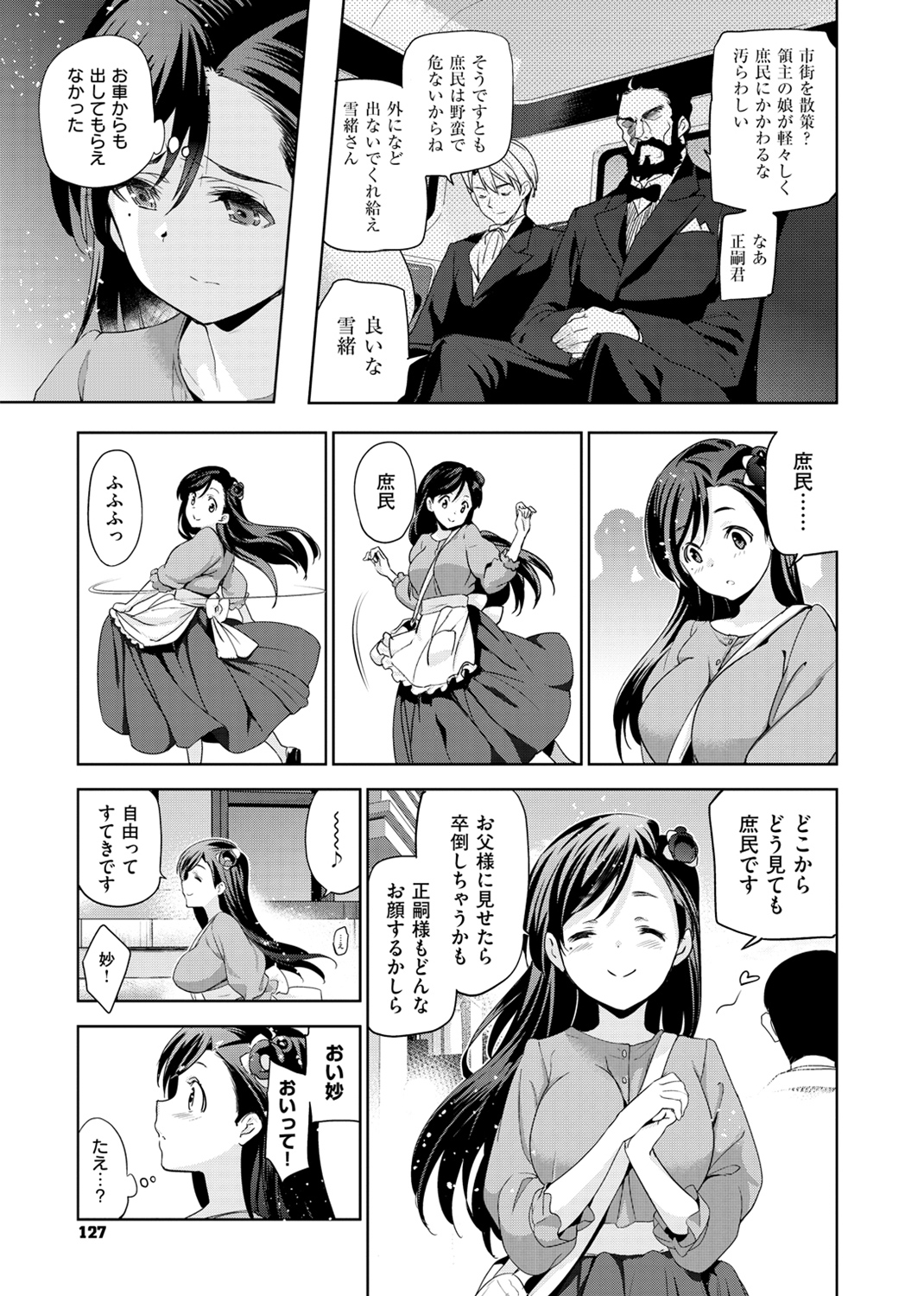 ひめさまおとし 試し読み