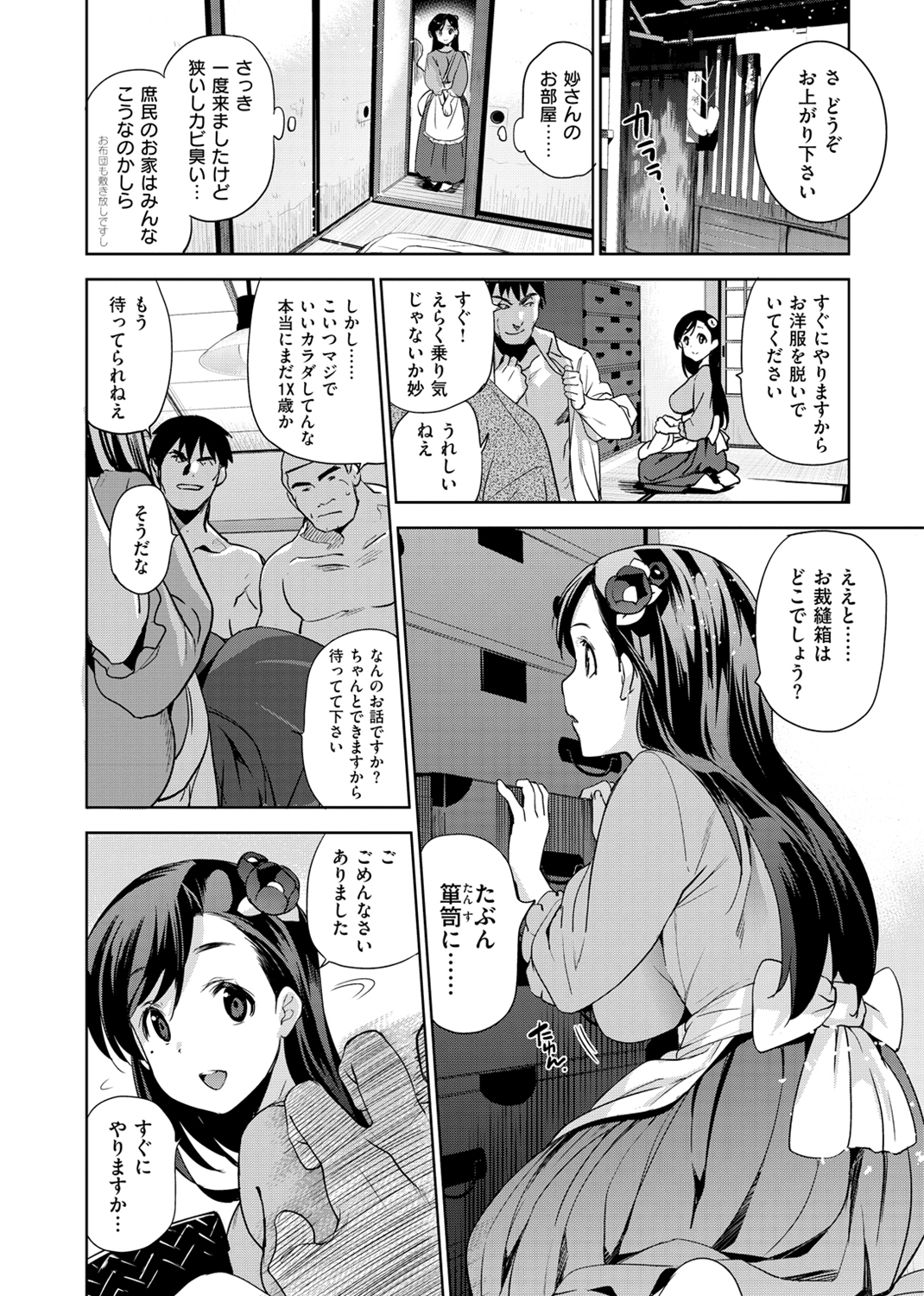 ひめさまおとし 試し読み