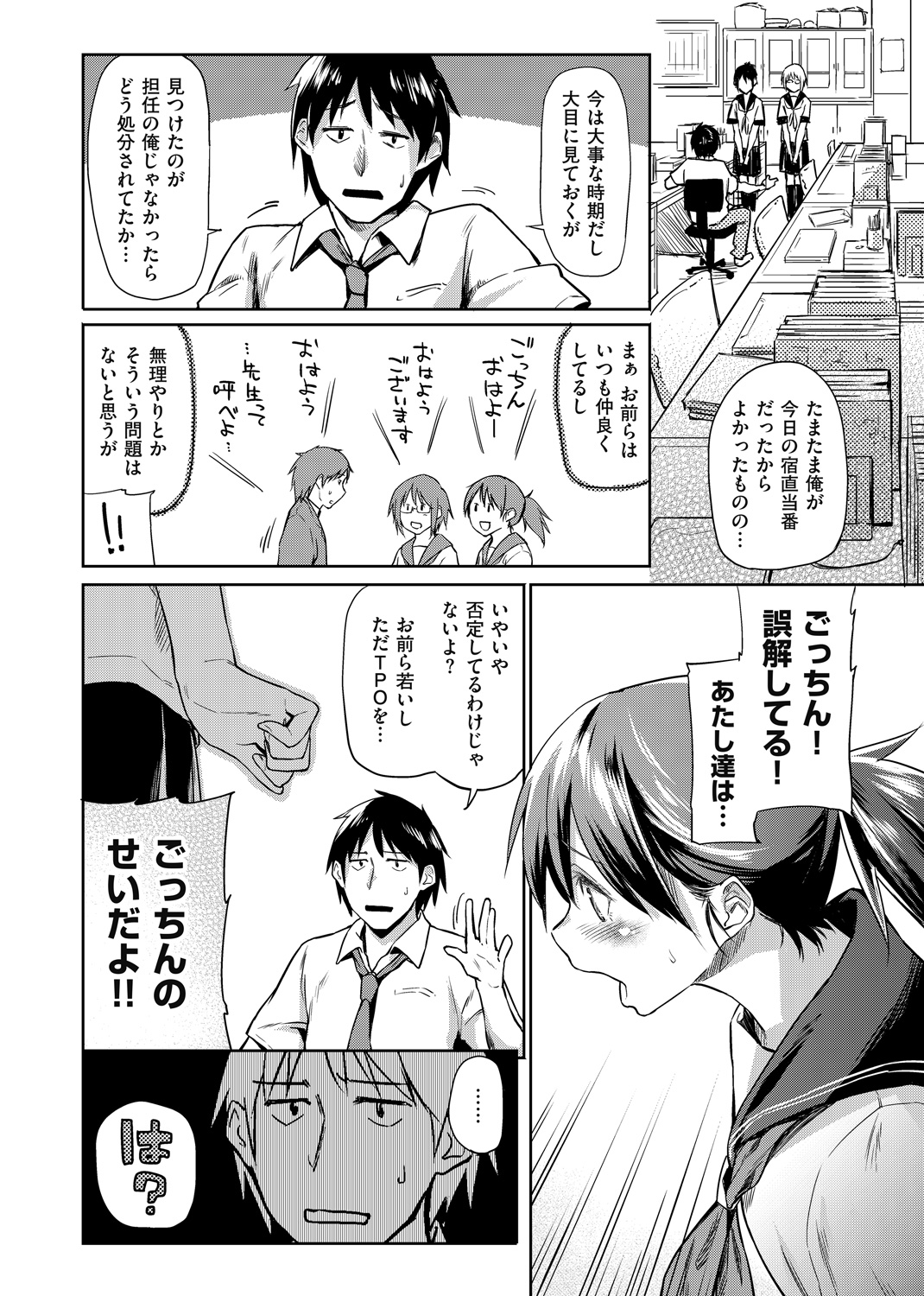 愛しいキミを狂うほど… 試し読み