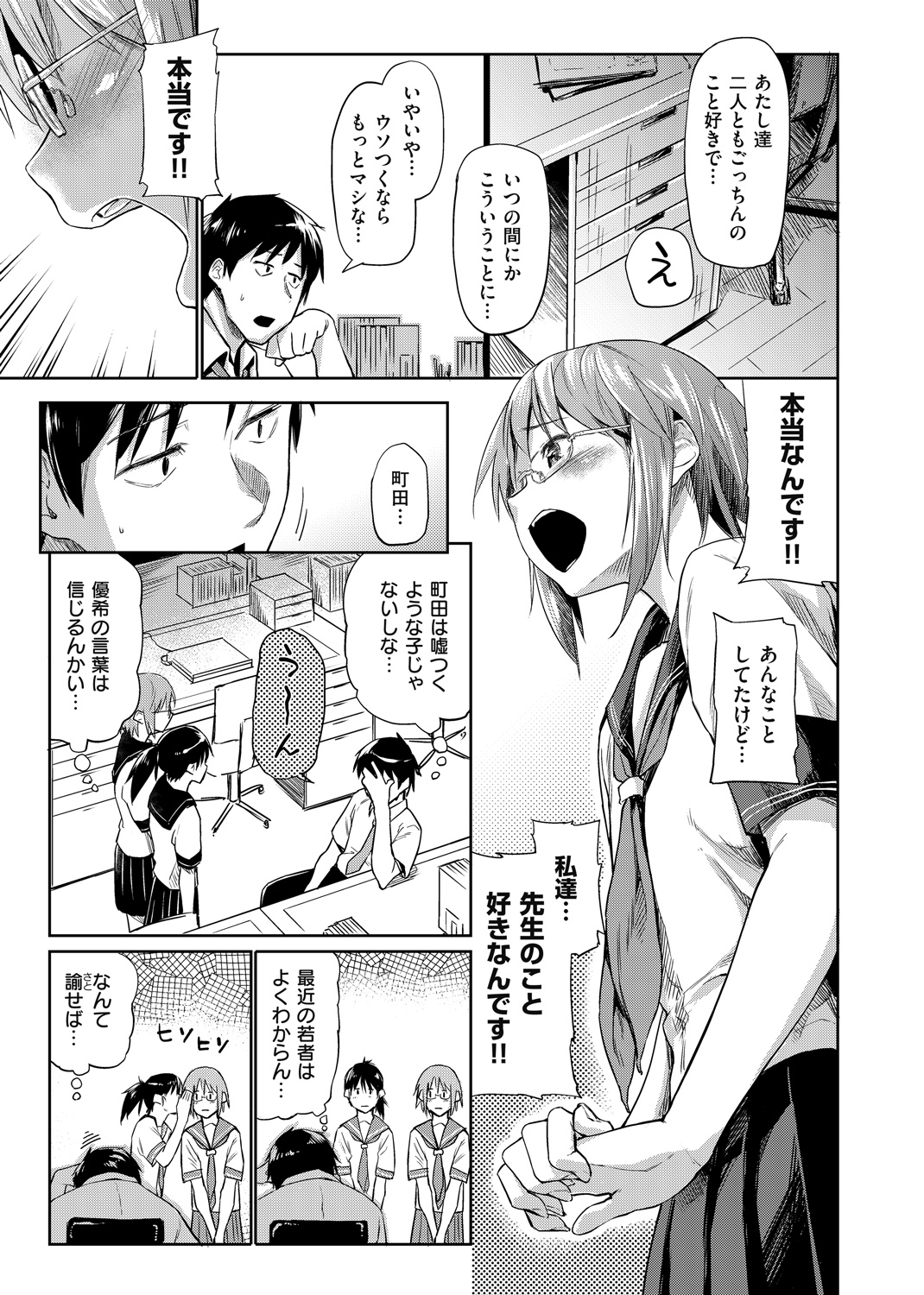 愛しいキミを狂うほど… 試し読み