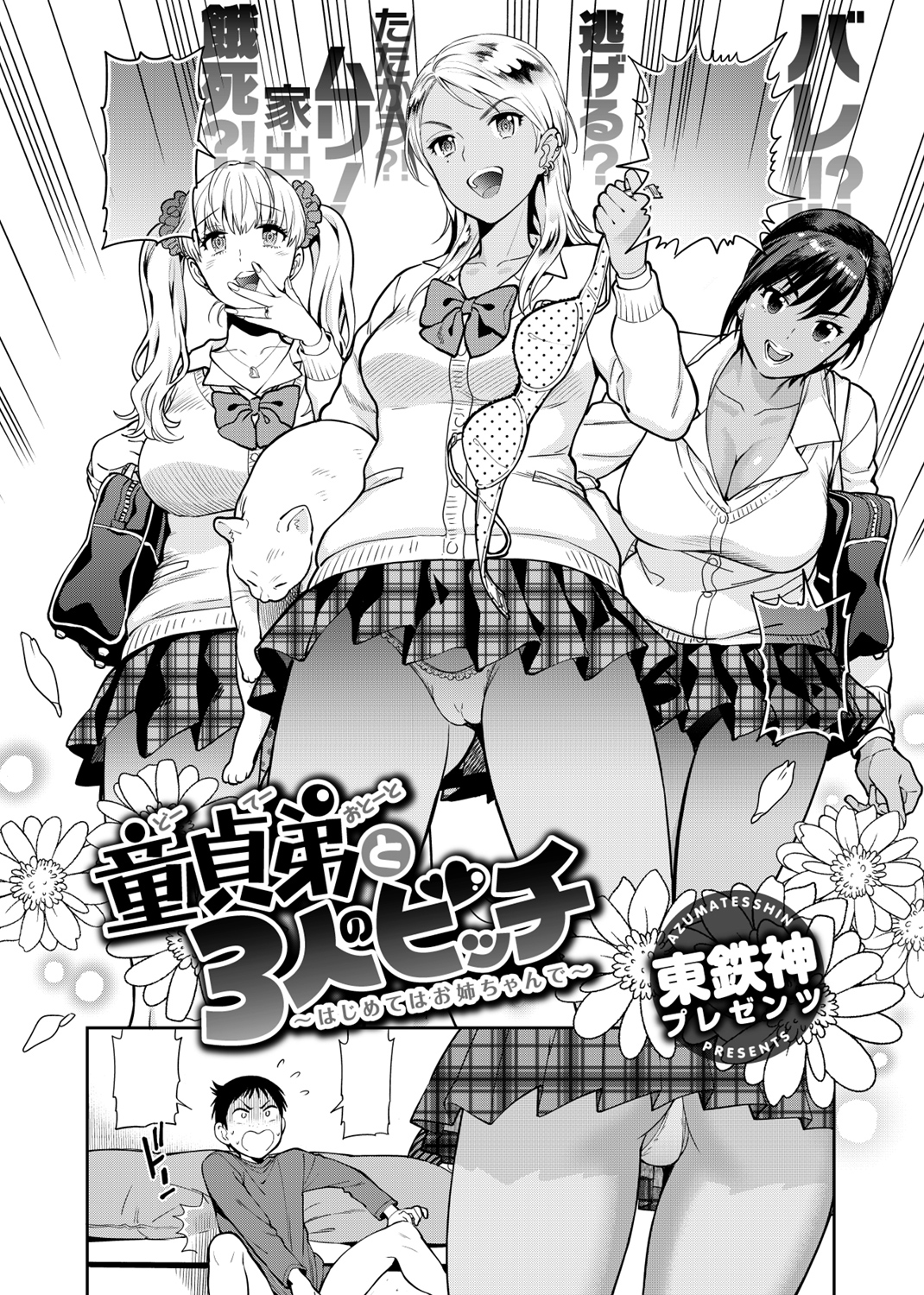 COMIC X-EROS #64 試し読み