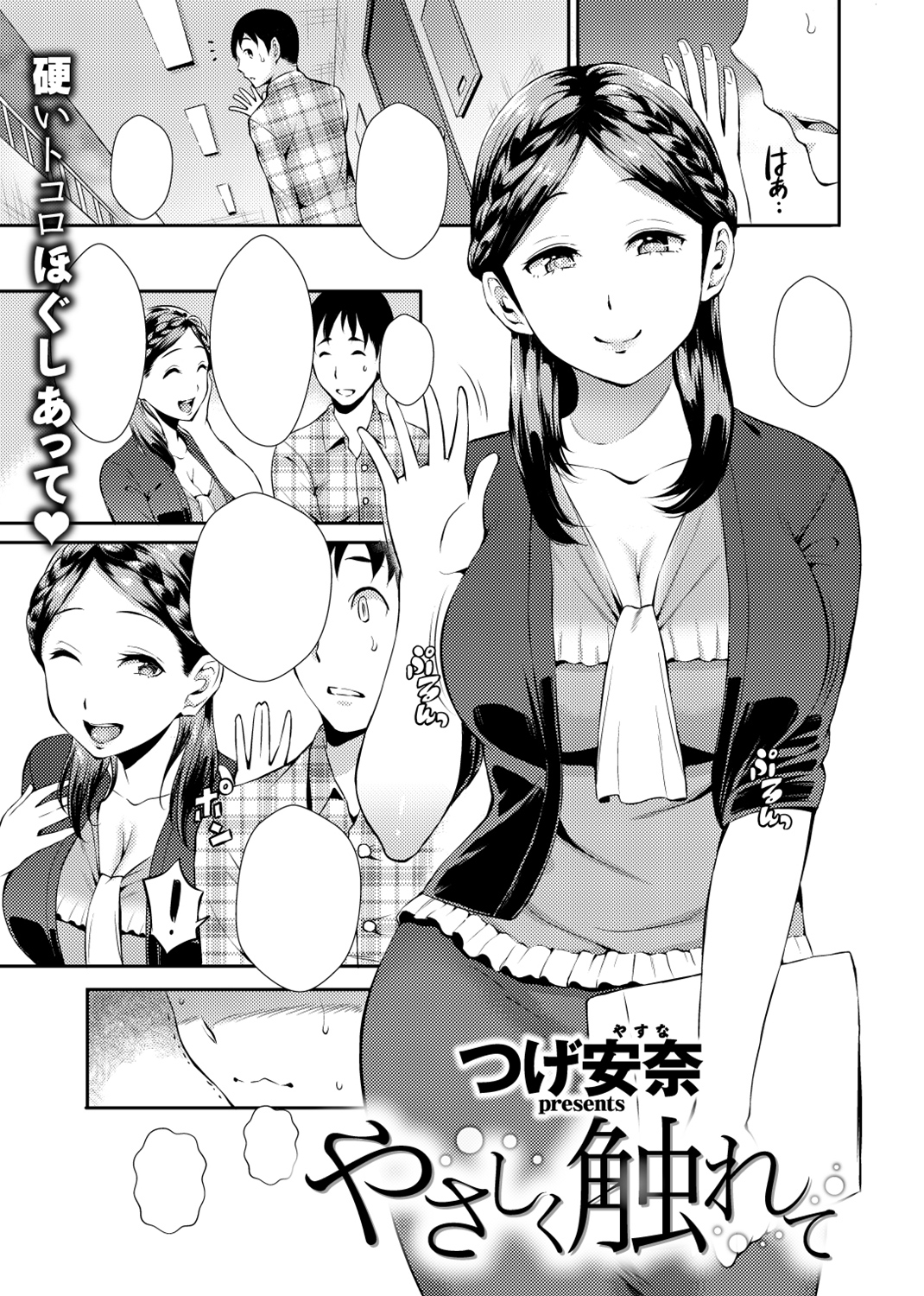 失楽天 2018年3月号 試し読み