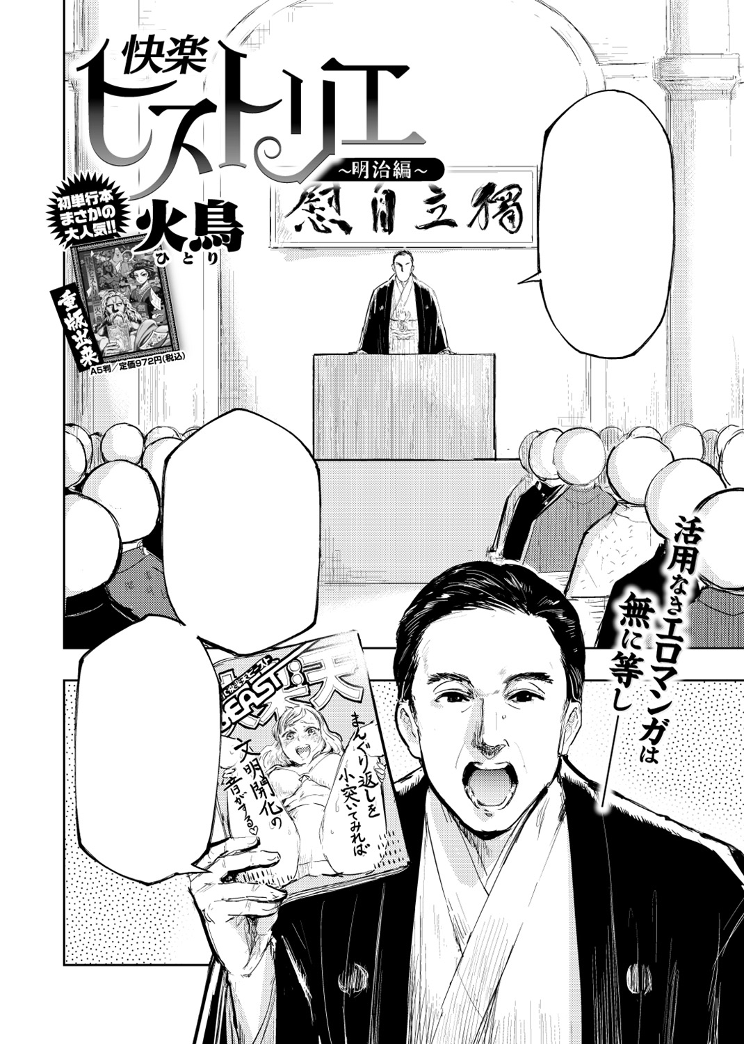 快楽天ビースト 2018年4月号 試し読み