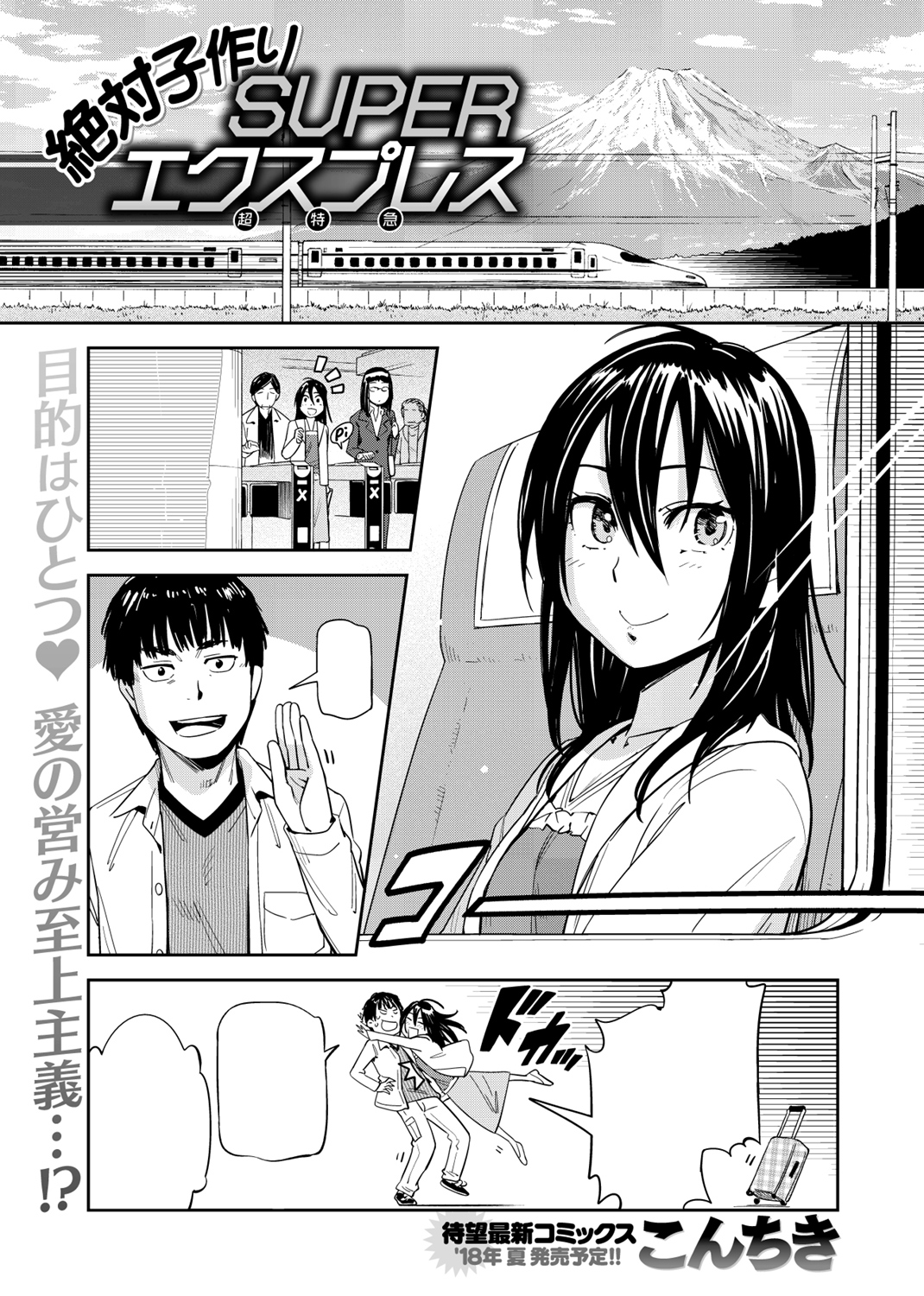 快楽天 2018年5月号 試し読み