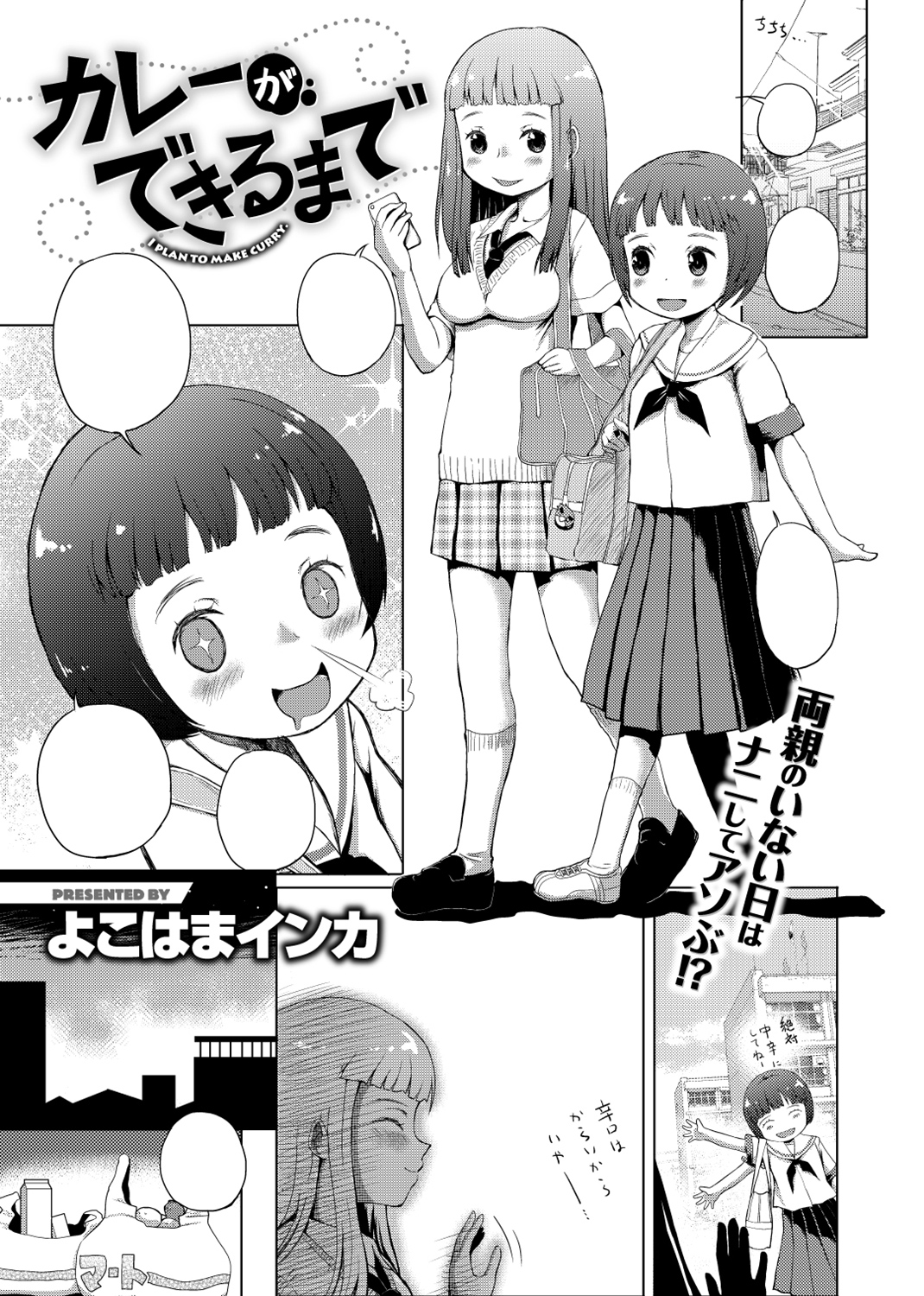 COMIC X-EROS #65 試し読み