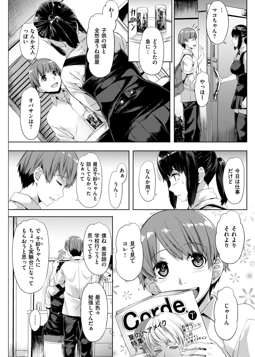 純情パレット 試し読み