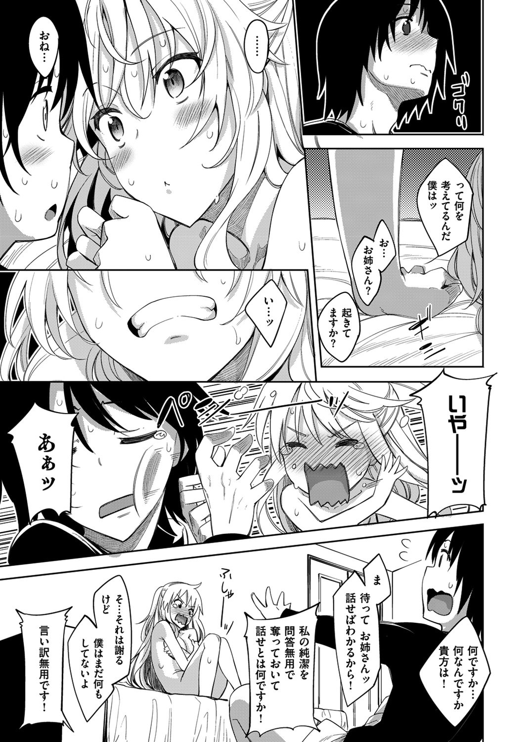 姉季折々 試し読み
