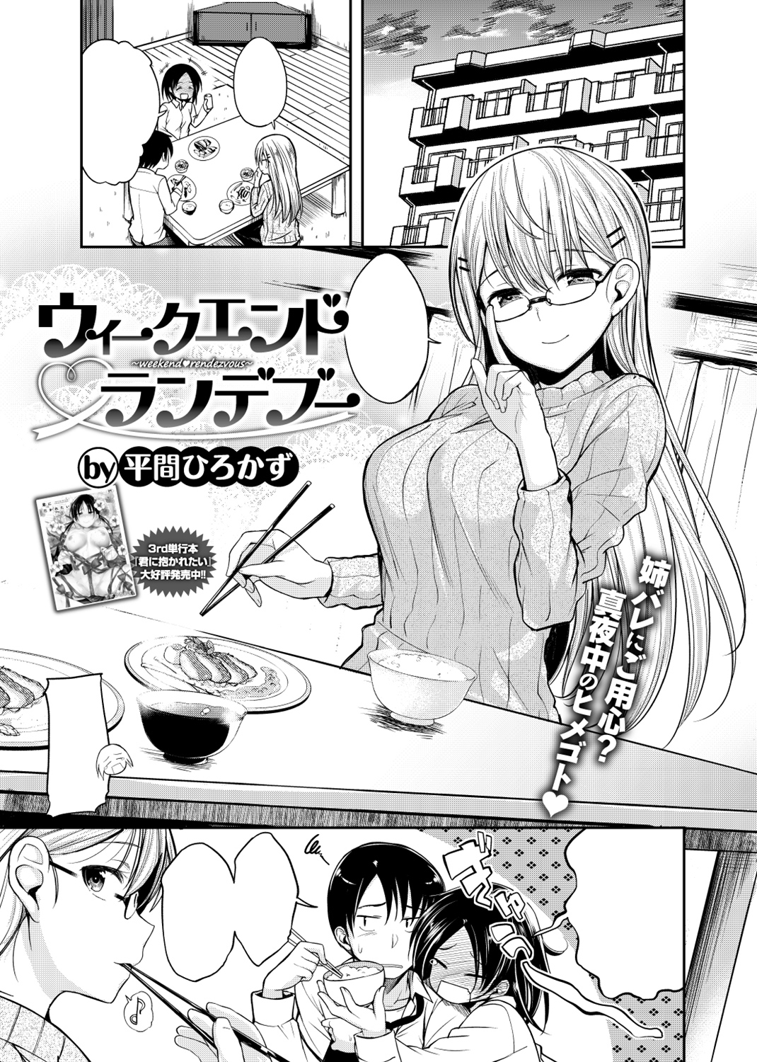 快楽天ビースト 2018年5月号 試し読み