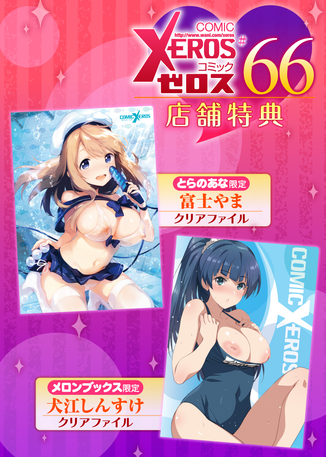 COMIC X-EROS #66 試し読み