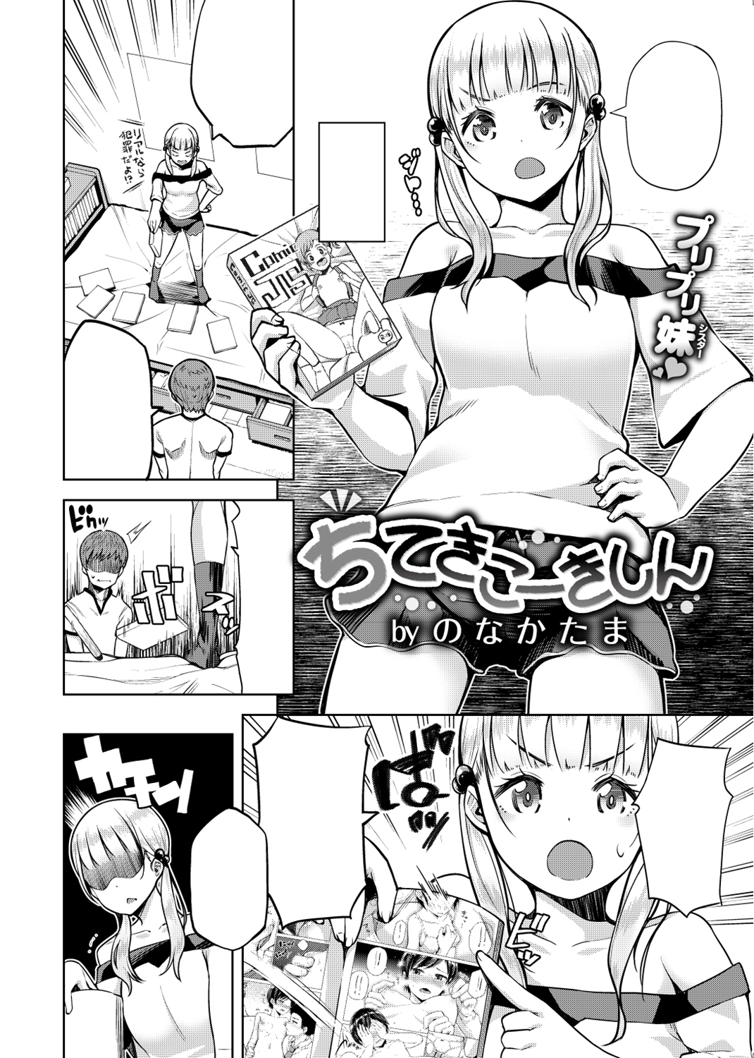 COMIC X-EROS #66 試し読み