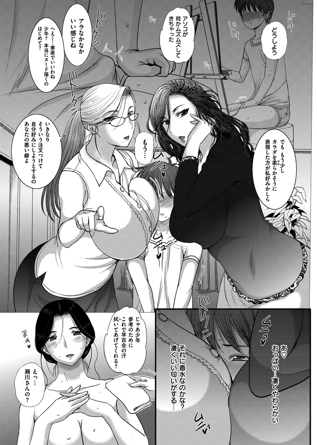 メスパコ日記 試し読み
