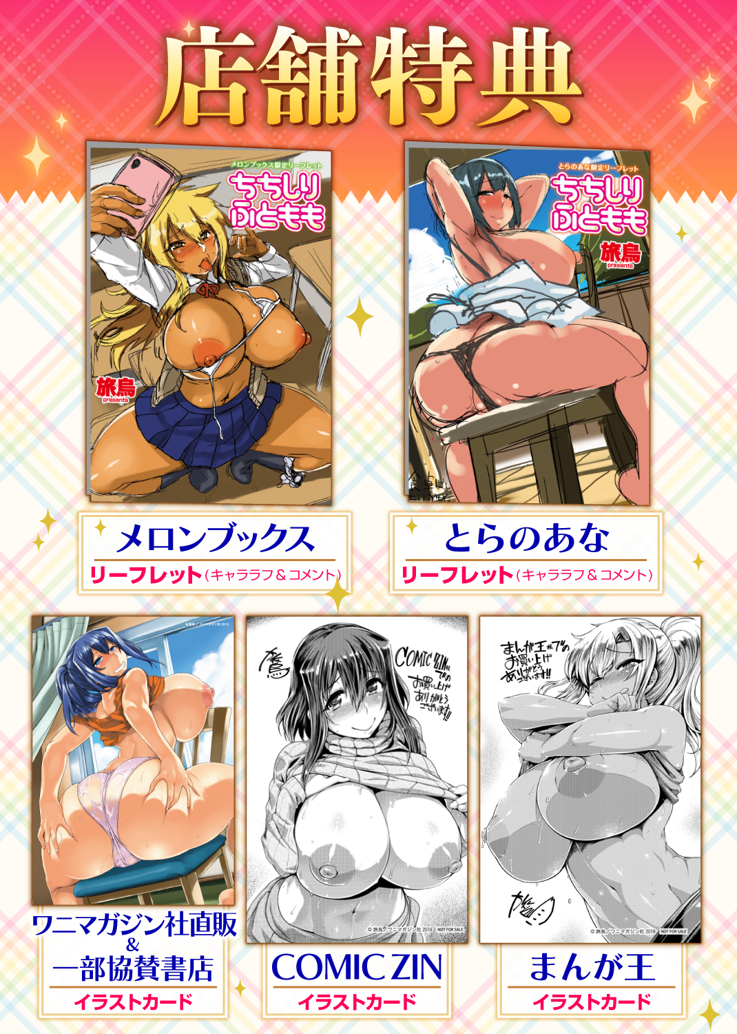 ちちしりふともも 試し読み