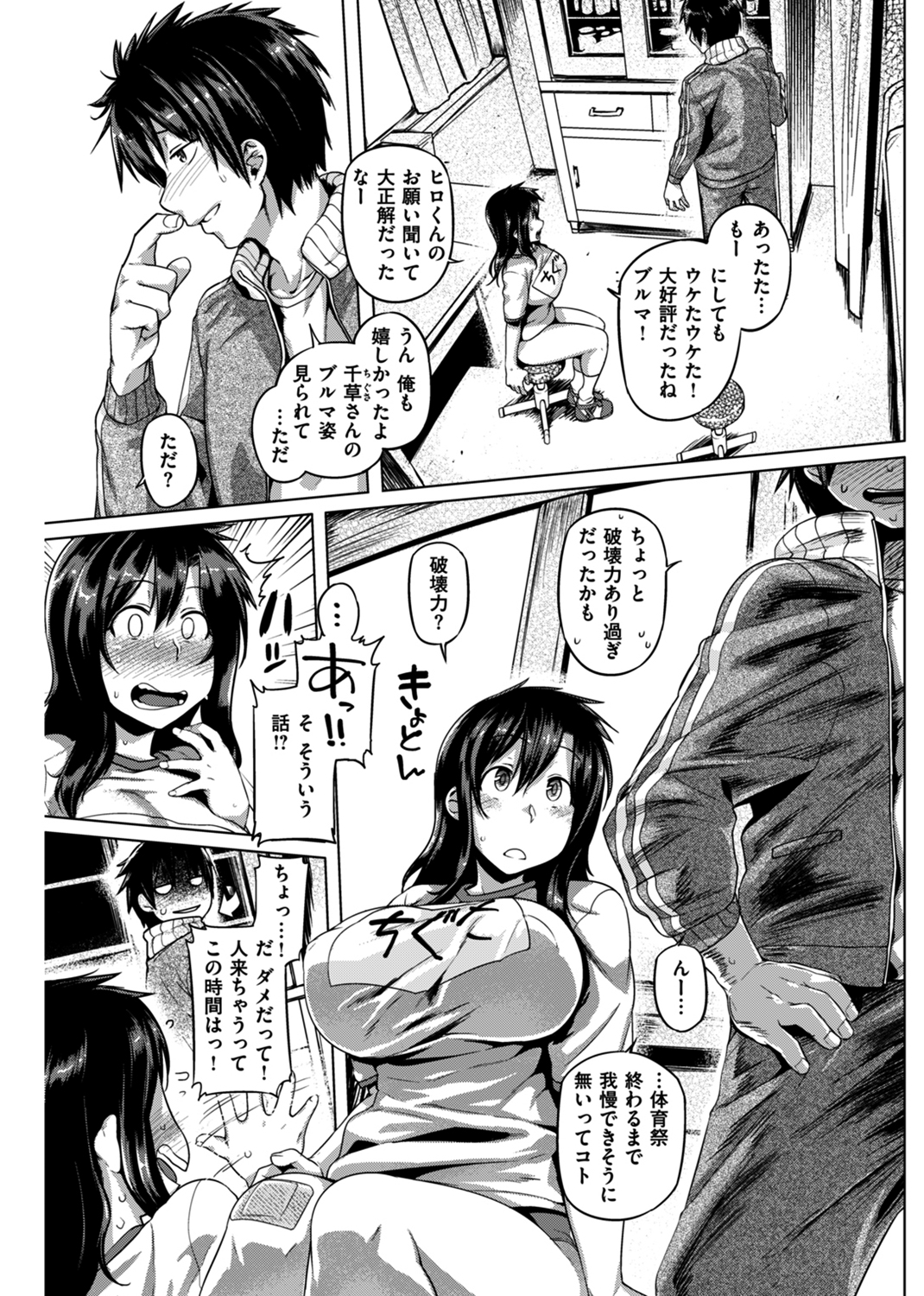 ちちしりふともも 試し読み