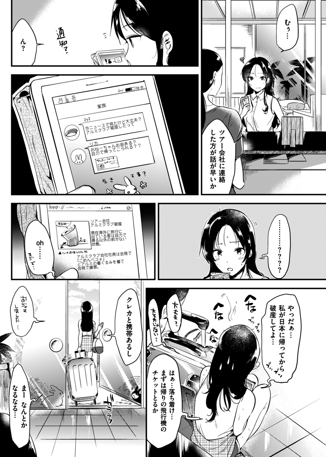 Rabbit Paradise 試し読み