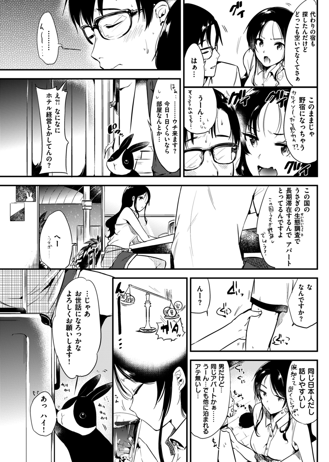 Rabbit Paradise 試し読み