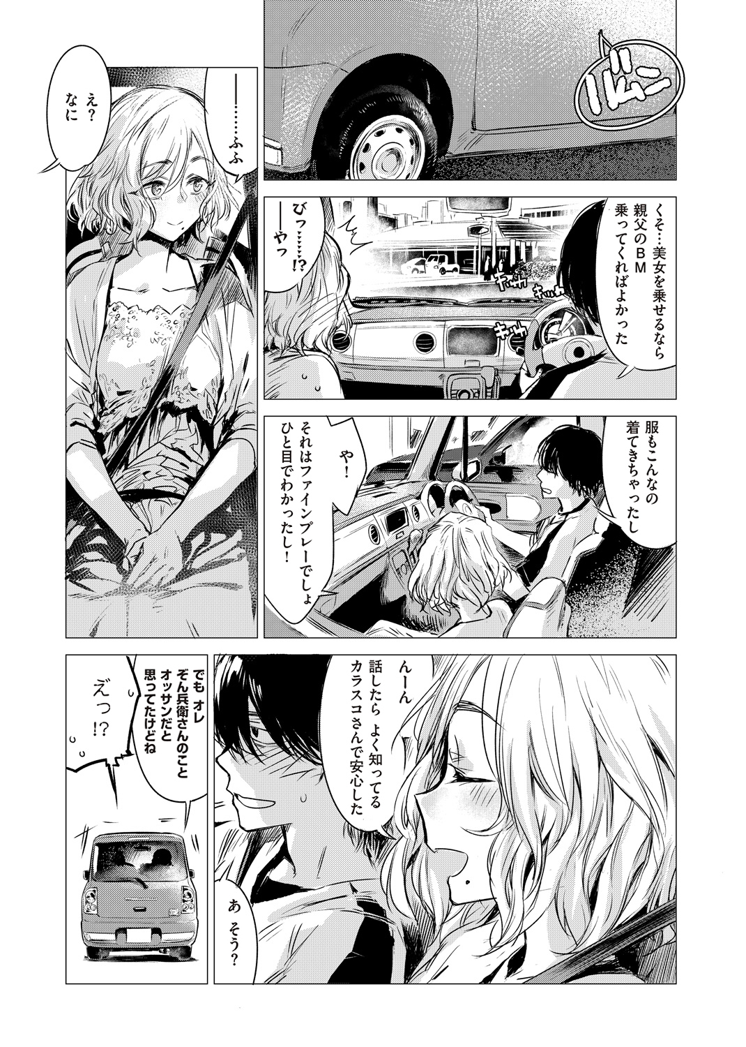幾日 試し読み