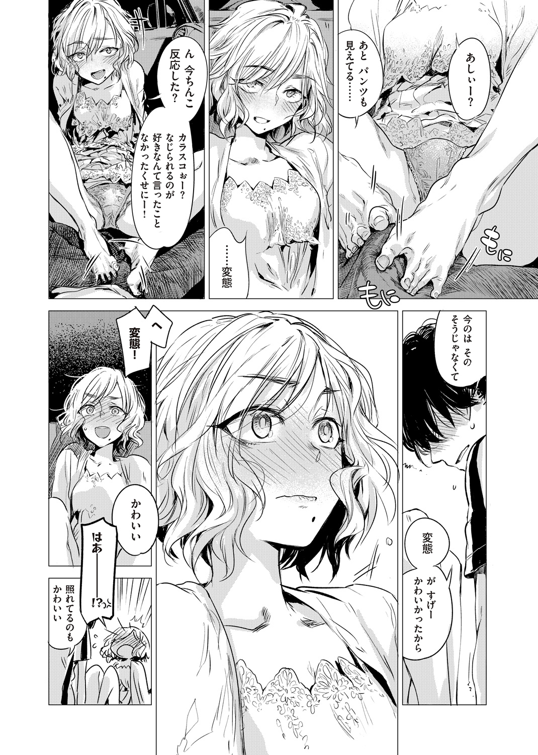 幾日 試し読み