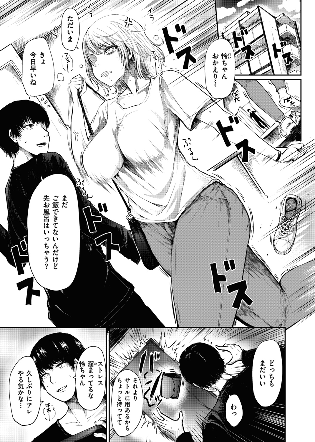 ゆるゆるきつきつ 試し読み