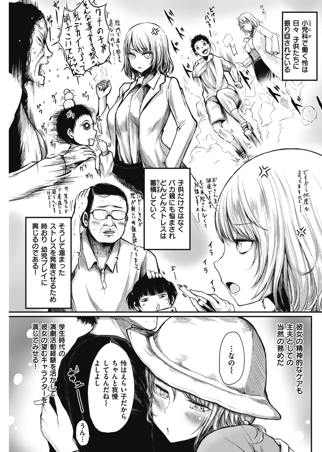 ゆるゆるきつきつ 試し読み