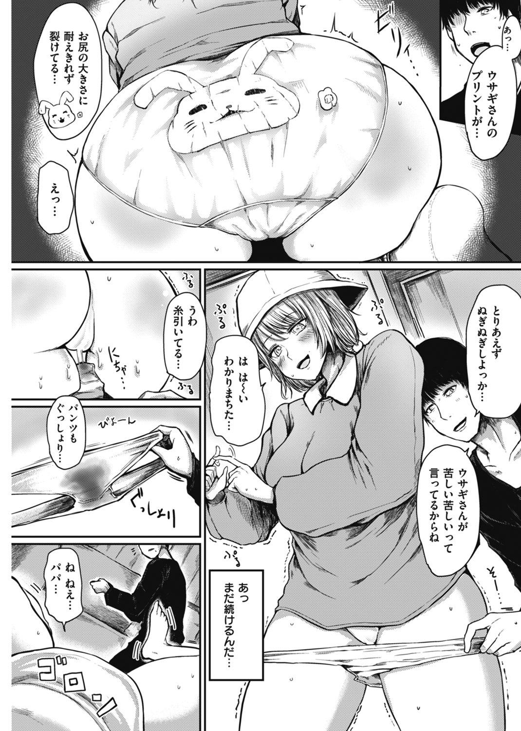 ゆるゆるきつきつ 試し読み