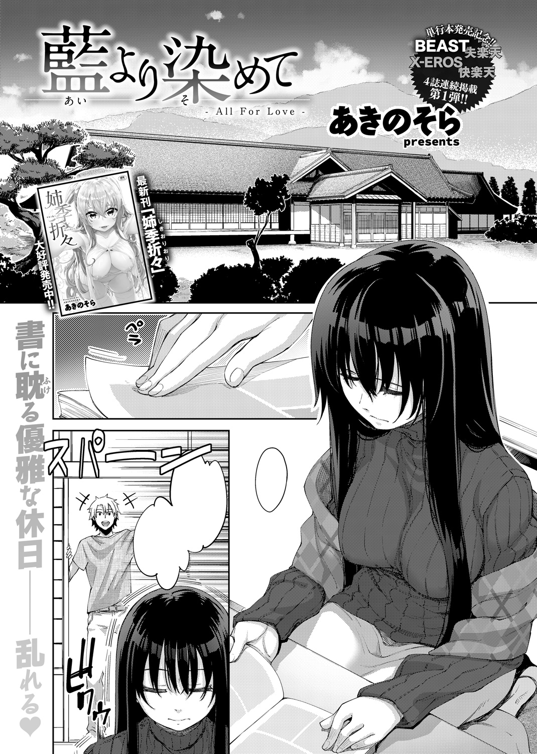 快楽天ビースト 2018年6月号 試し読み