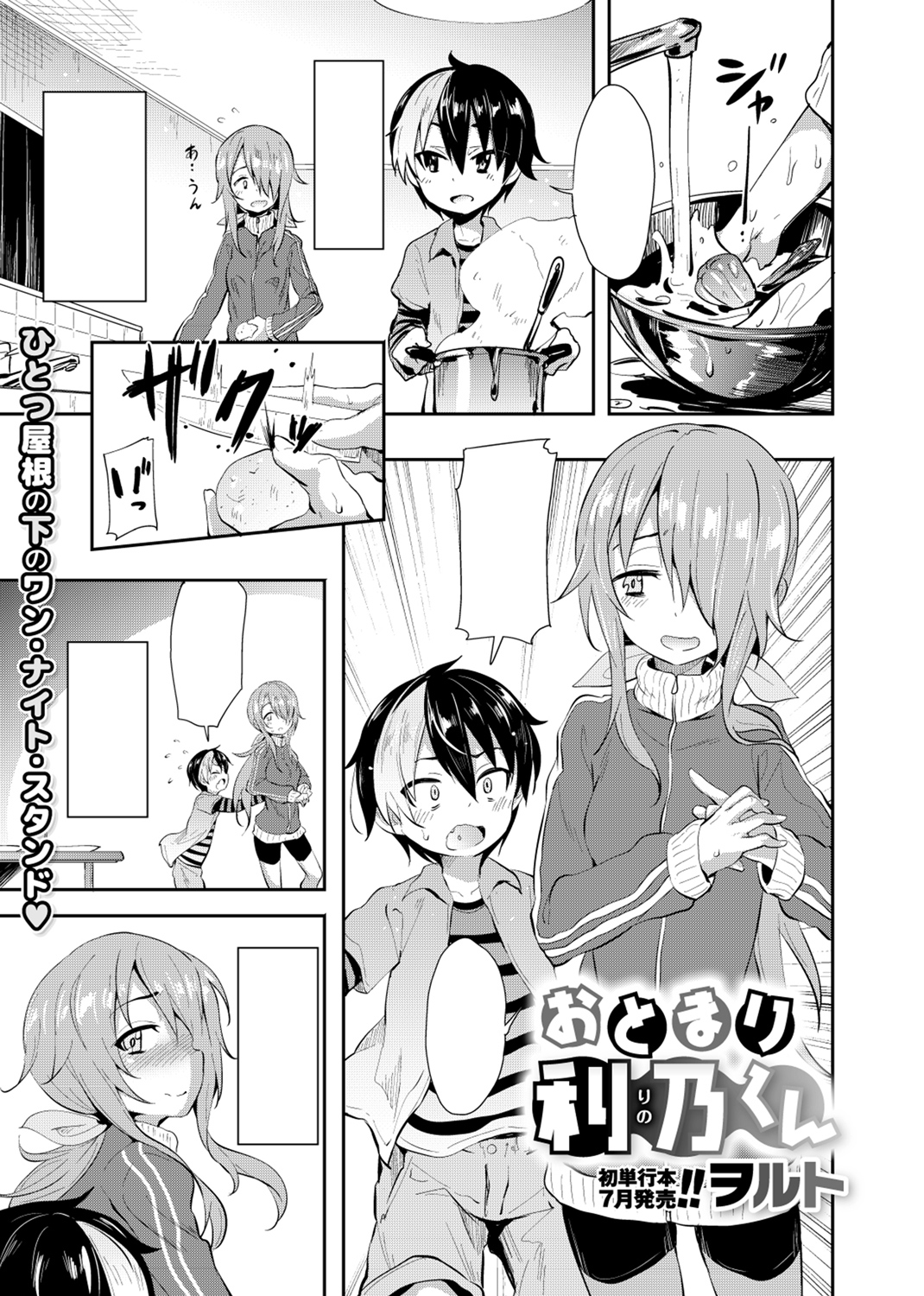 COMIC X-EROS #67 試し読み