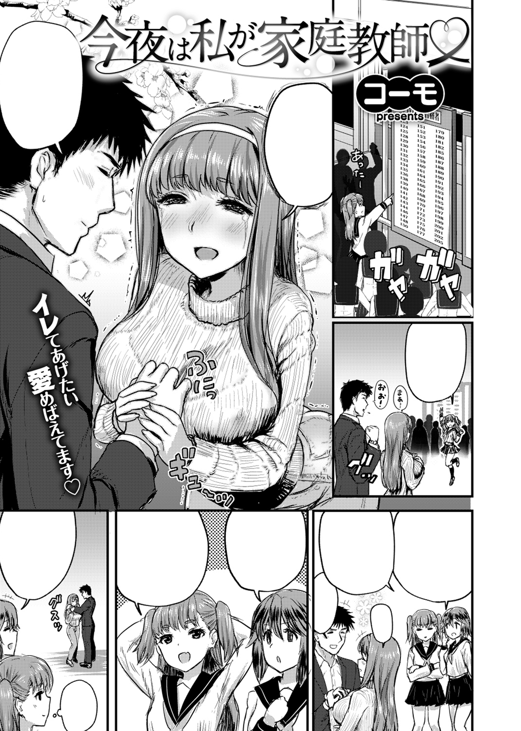 COMIC X-EROS #67 試し読み