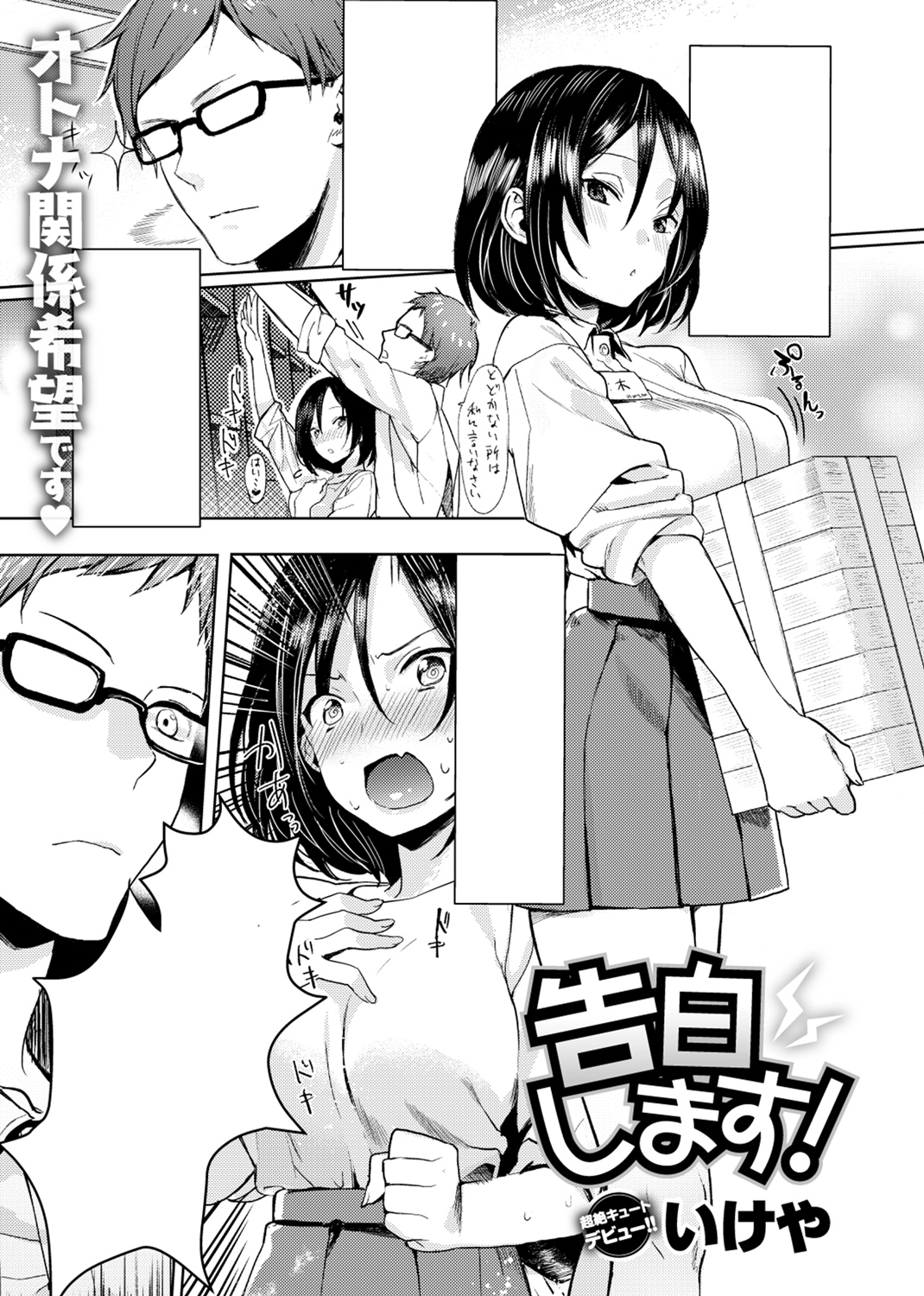 COMIC X-EROS #67 試し読み