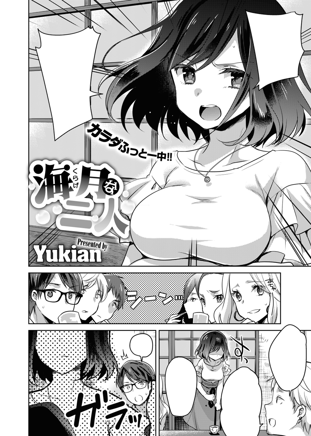 COMIC X-EROS #67 試し読み