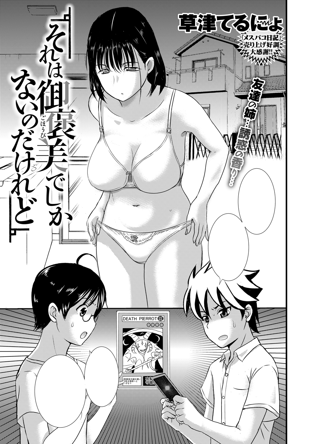 失楽天 2018年6月号 試し読み