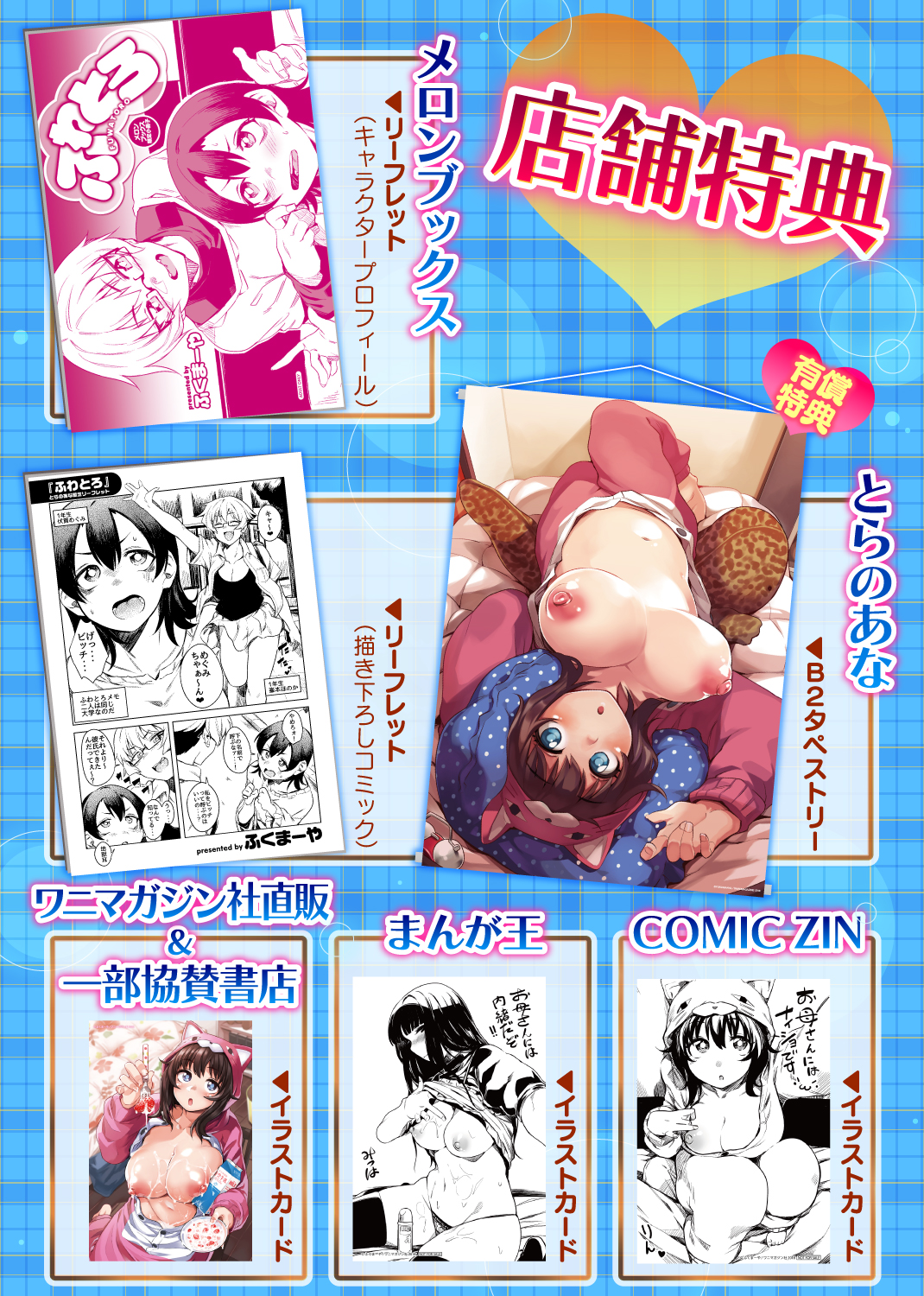 ふわとろ 試し読み